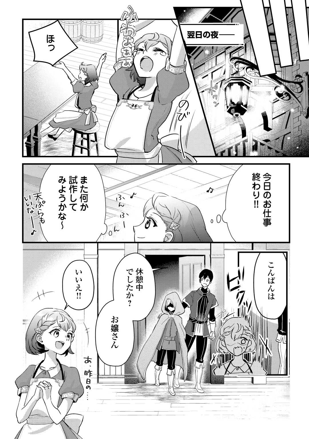 モブなのに巻き込まれています ~王子の胃袋を掴んだらしい~ Chap 2 - Next Chap 3