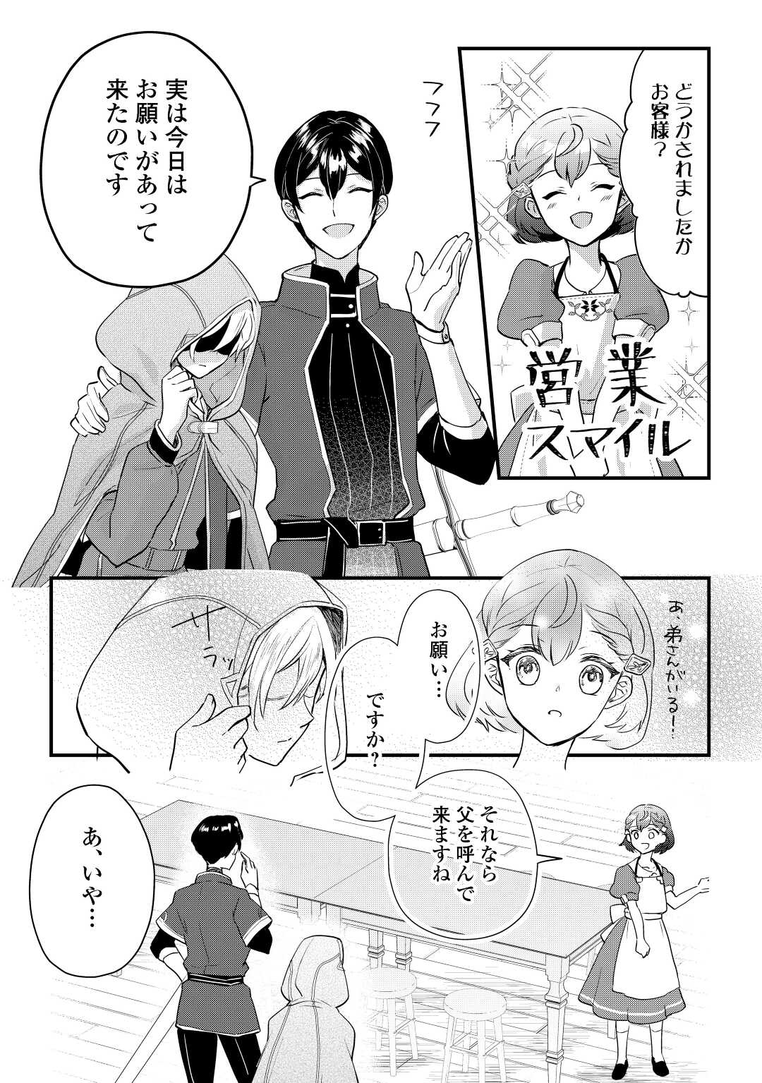 モブなのに巻き込まれています ~王子の胃袋を掴んだらしい~ Chap 2 - Next Chap 3