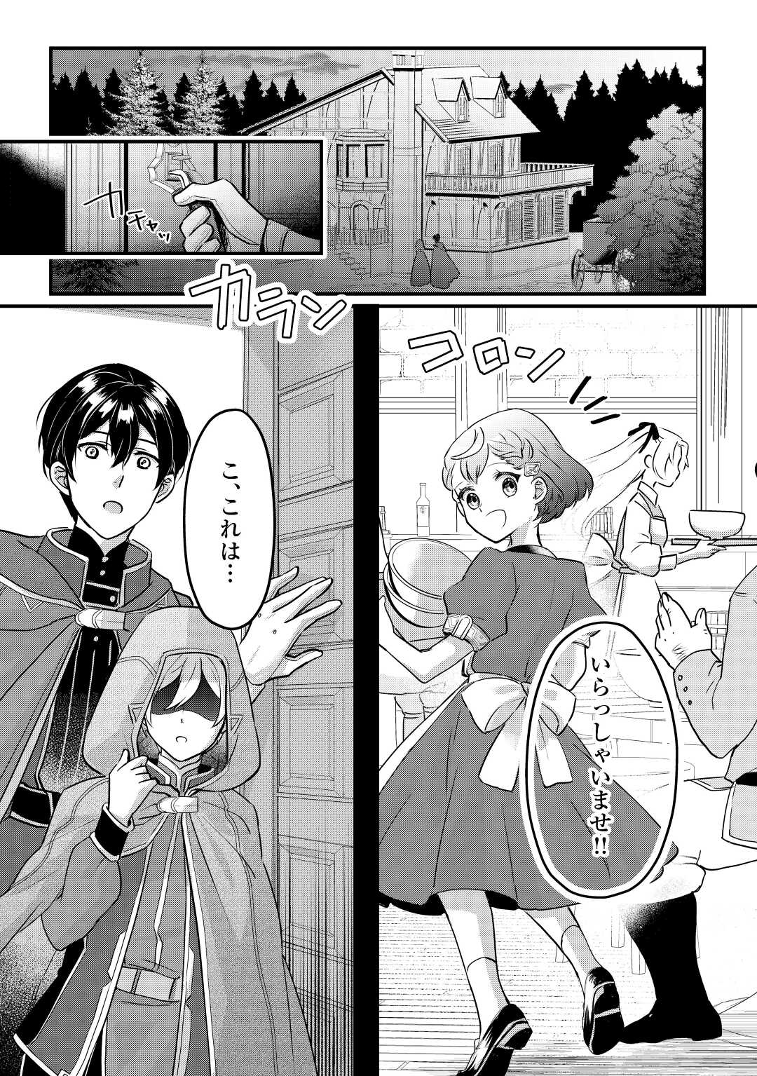 モブなのに巻き込まれています ~王子の胃袋を掴んだらしい~ Chap 2 - Next Chap 3