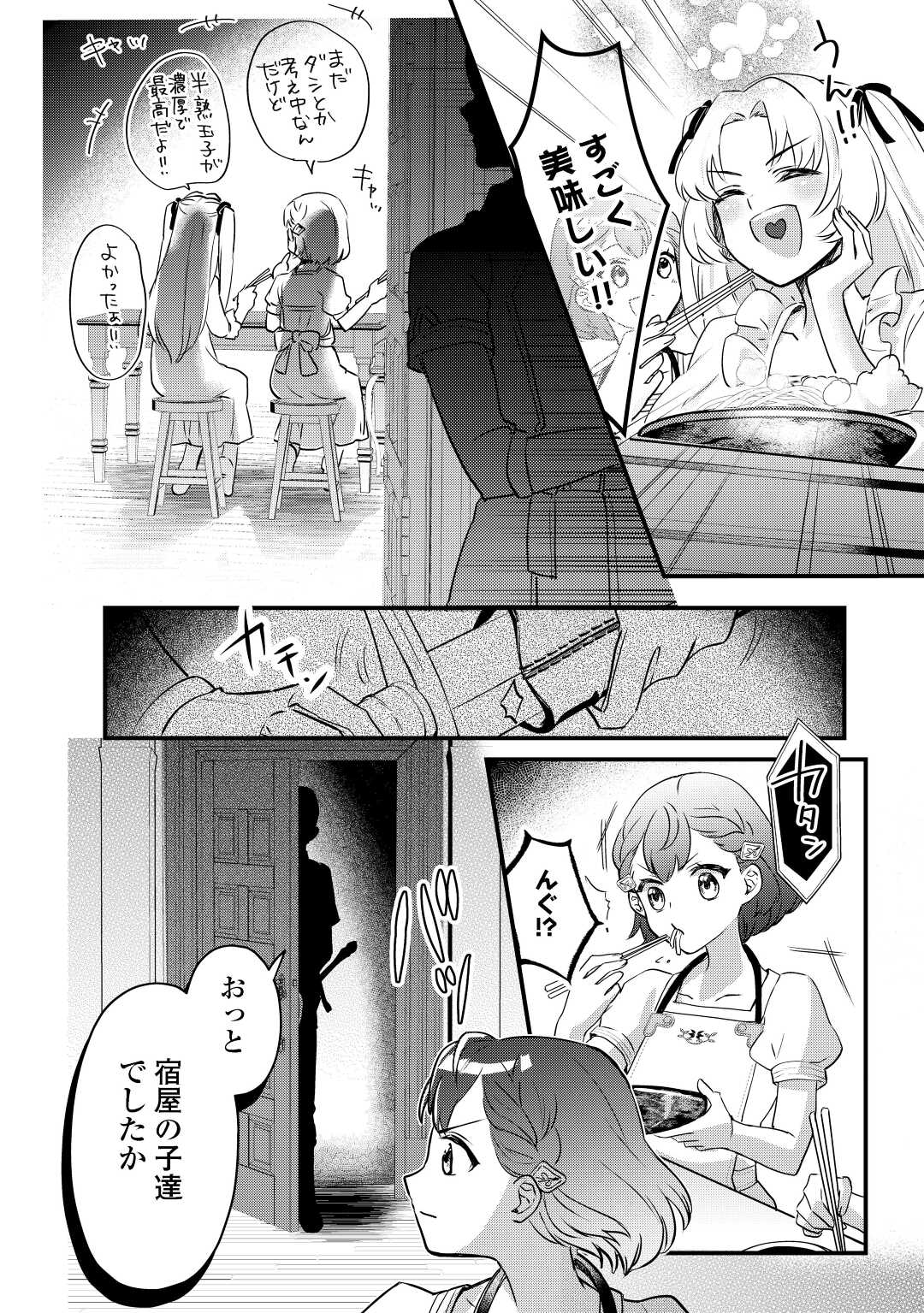 モブなのに巻き込まれています ~王子の胃袋を掴んだらしい~ Chap 2 - Next Chap 3