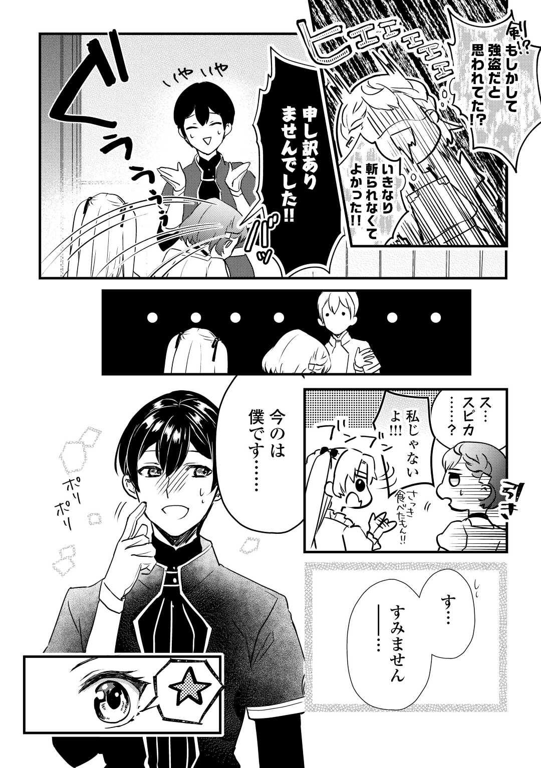 モブなのに巻き込まれています ~王子の胃袋を掴んだらしい~ Chap 2 - Next Chap 3
