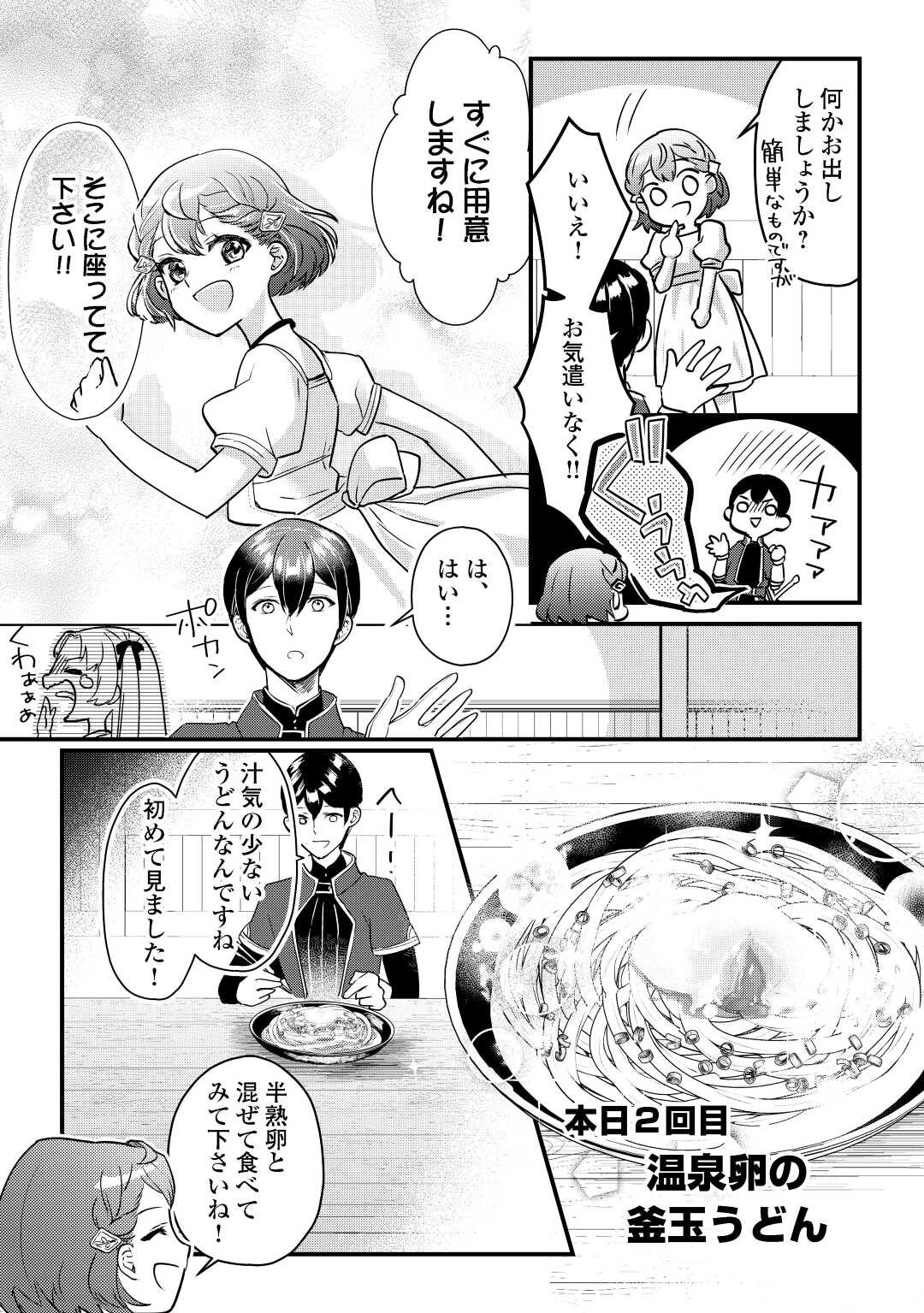 モブなのに巻き込まれています ~王子の胃袋を掴んだらしい~ Chap 2 - Next Chap 3