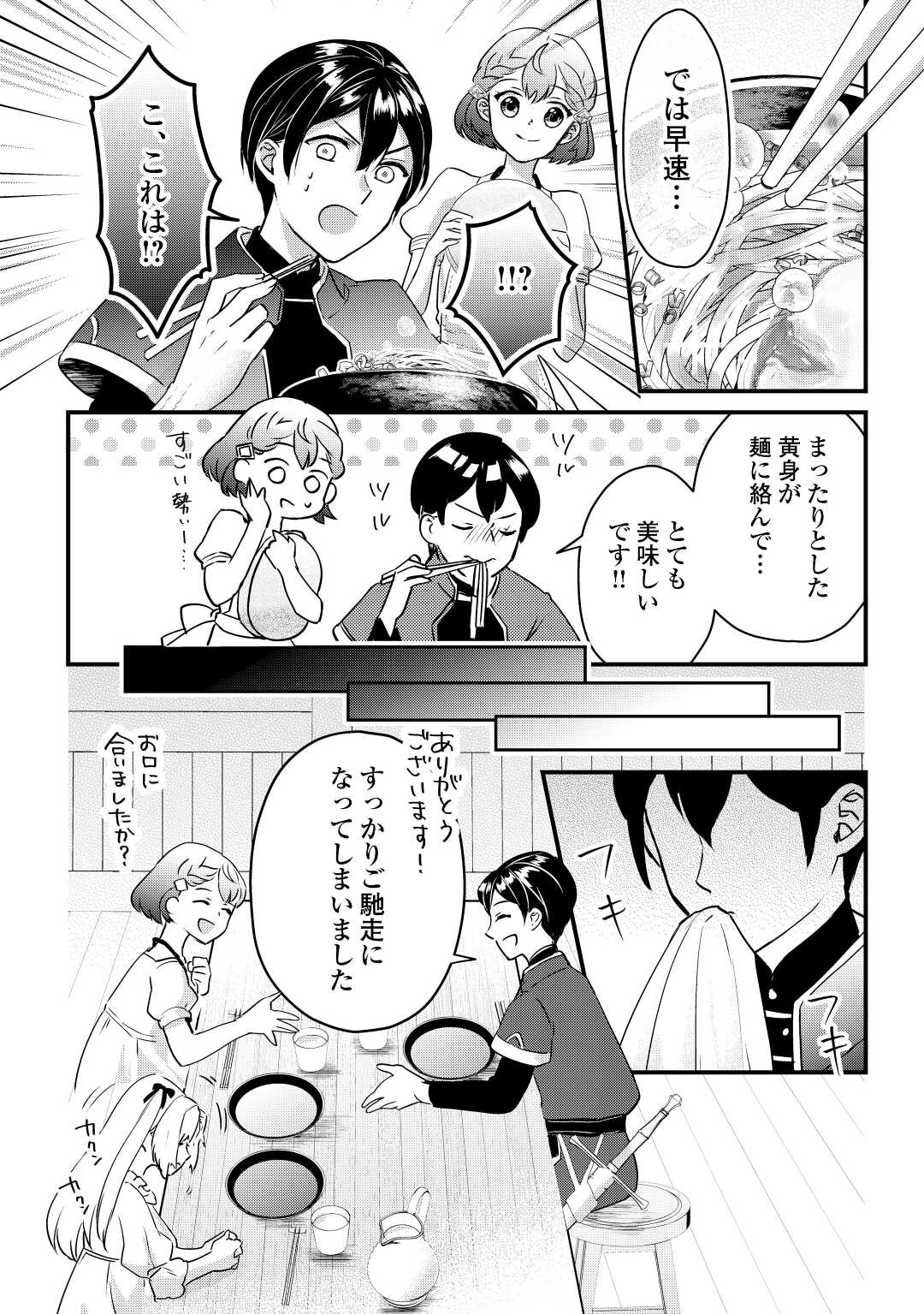 モブなのに巻き込まれています ~王子の胃袋を掴んだらしい~ Chap 2 - Next Chap 3