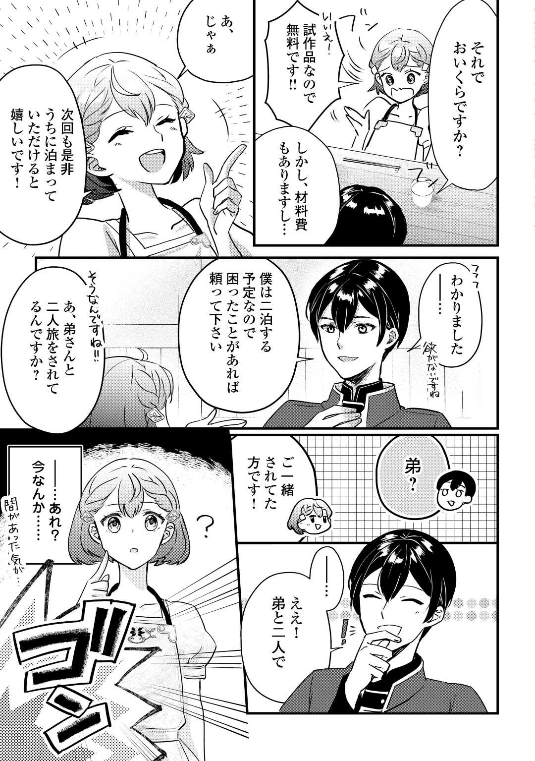 モブなのに巻き込まれています ~王子の胃袋を掴んだらしい~ Chap 2 - Next Chap 3