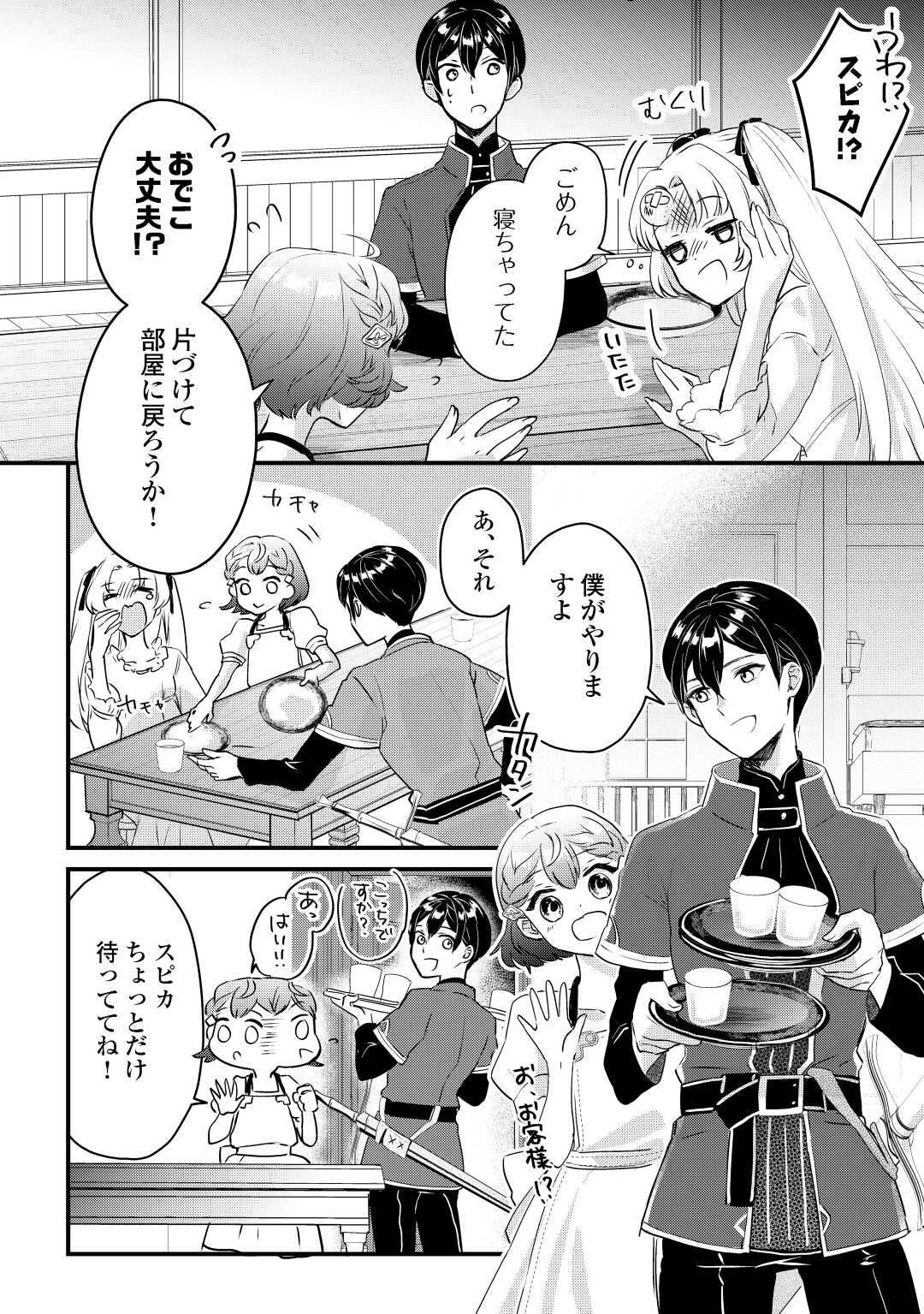 モブなのに巻き込まれています ~王子の胃袋を掴んだらしい~ Chap 2 - Next Chap 3