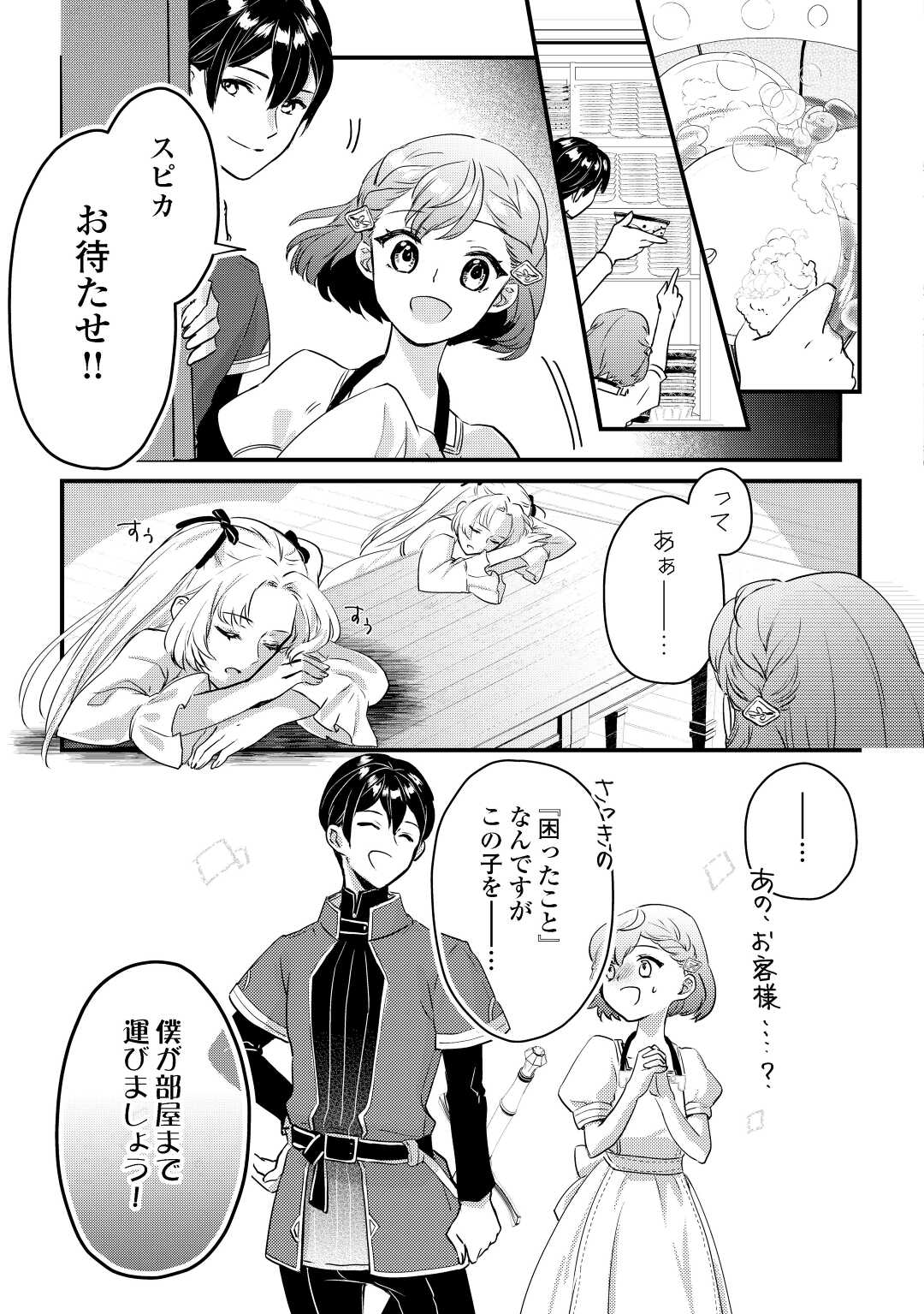 モブなのに巻き込まれています ~王子の胃袋を掴んだらしい~ Chap 2 - Next Chap 3