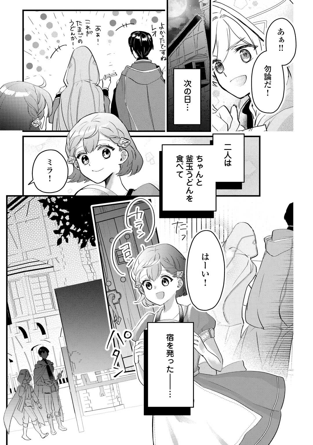 モブなのに巻き込まれています ~王子の胃袋を掴んだらしい~ Chap 2 - Next Chap 3
