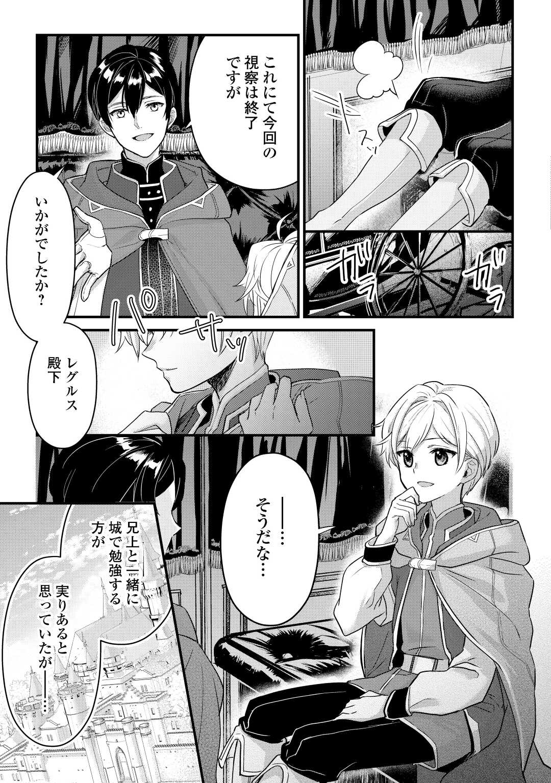 モブなのに巻き込まれています ~王子の胃袋を掴んだらしい~ Chap 2 - Next Chap 3