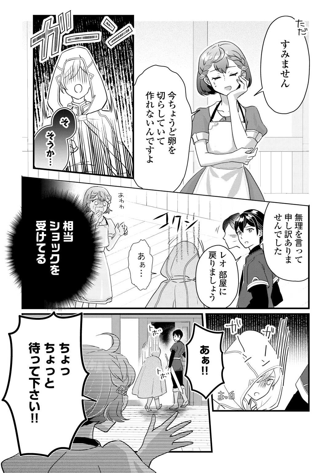 モブなのに巻き込まれています ~王子の胃袋を掴んだらしい~ Chap 2 - Next Chap 3