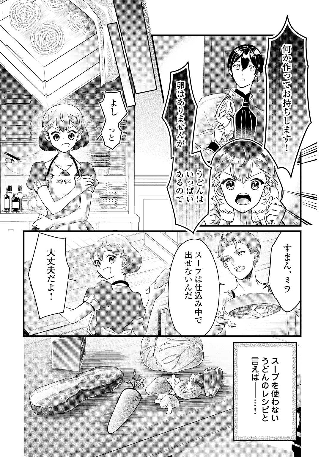 モブなのに巻き込まれています ~王子の胃袋を掴んだらしい~ Chap 2 - Next Chap 3