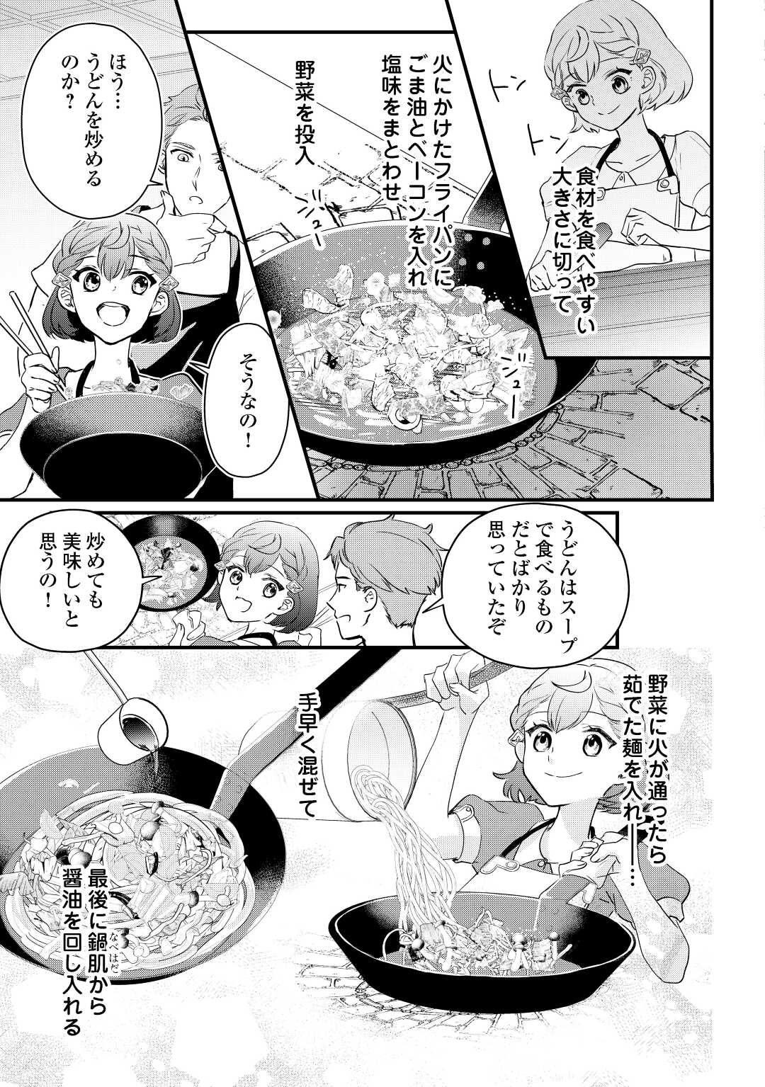 モブなのに巻き込まれています ~王子の胃袋を掴んだらしい~ Chap 2 - Next Chap 3