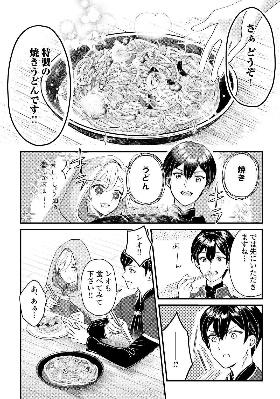 モブなのに巻き込まれています ~王子の胃袋を掴んだらしい~ Chap 2 - Next Chap 3