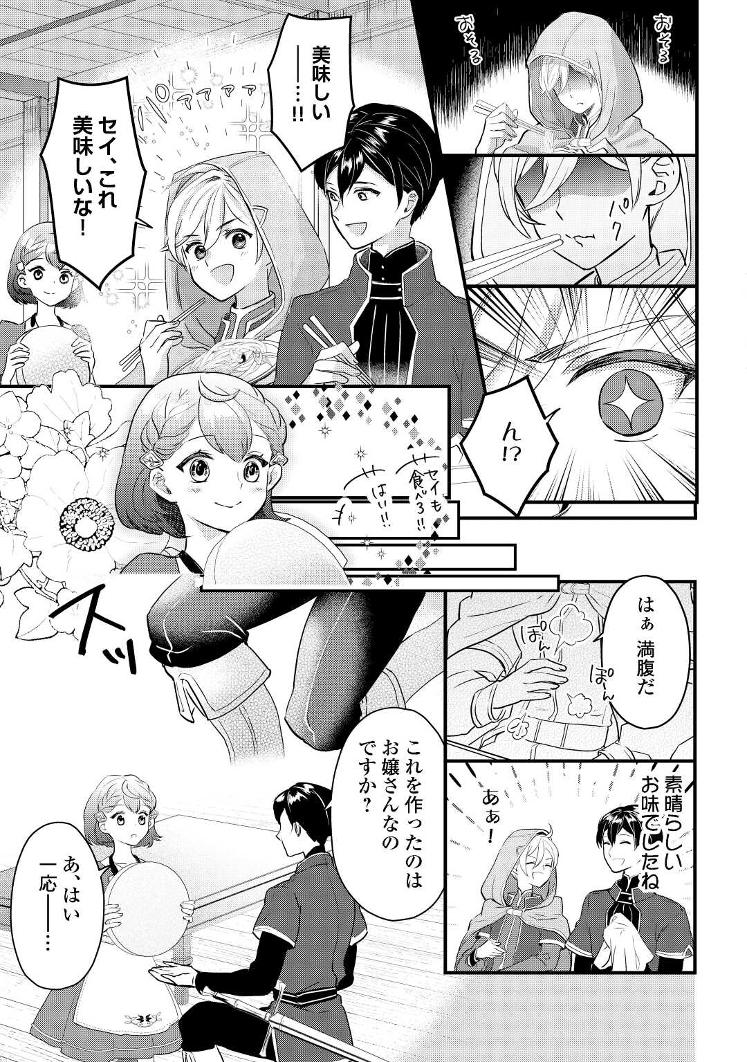 モブなのに巻き込まれています ~王子の胃袋を掴んだらしい~ Chap 2 - Next Chap 3