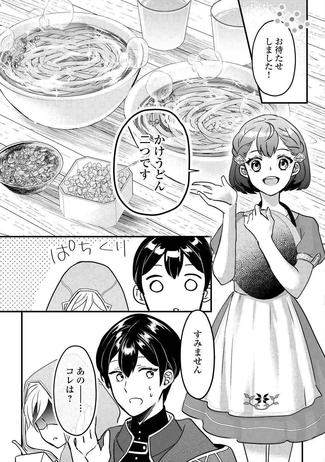 モブなのに巻き込まれています ~王子の胃袋を掴んだらしい~ Chap 2 - Next Chap 3