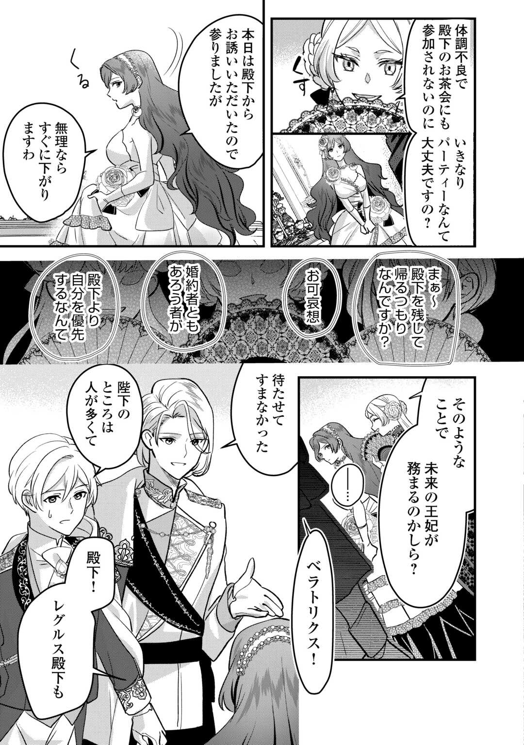 モブなのに巻き込まれています ~王子の胃袋を掴んだらしい~ Chap 20 - Next Chap 21