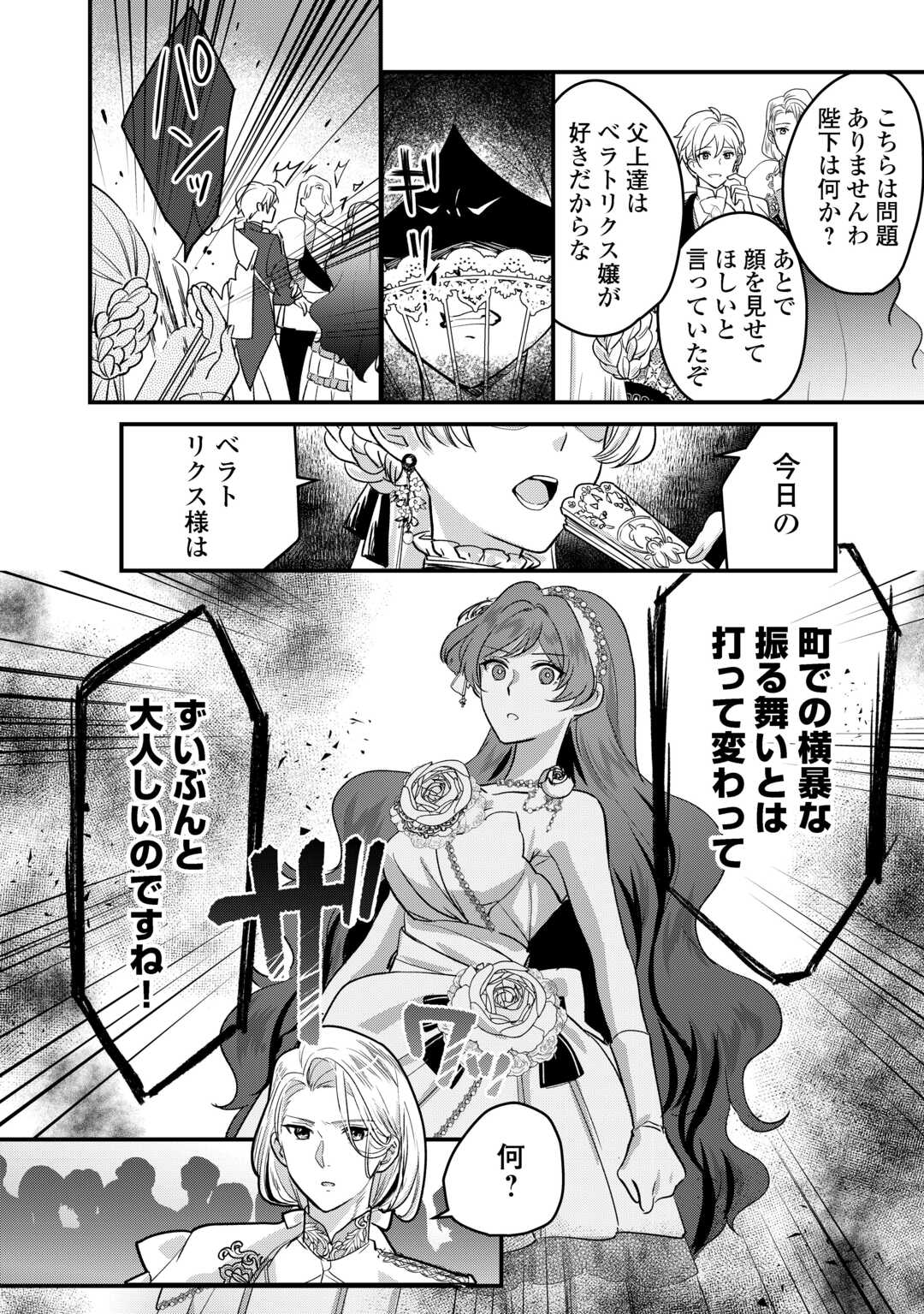 モブなのに巻き込まれています ~王子の胃袋を掴んだらしい~ Chap 20 - Next Chap 21