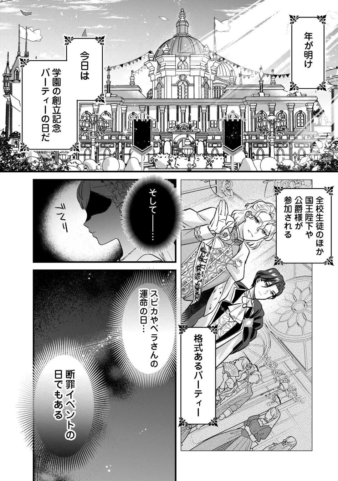 モブなのに巻き込まれています ~王子の胃袋を掴んだらしい~ Chap 20 - Next Chap 21