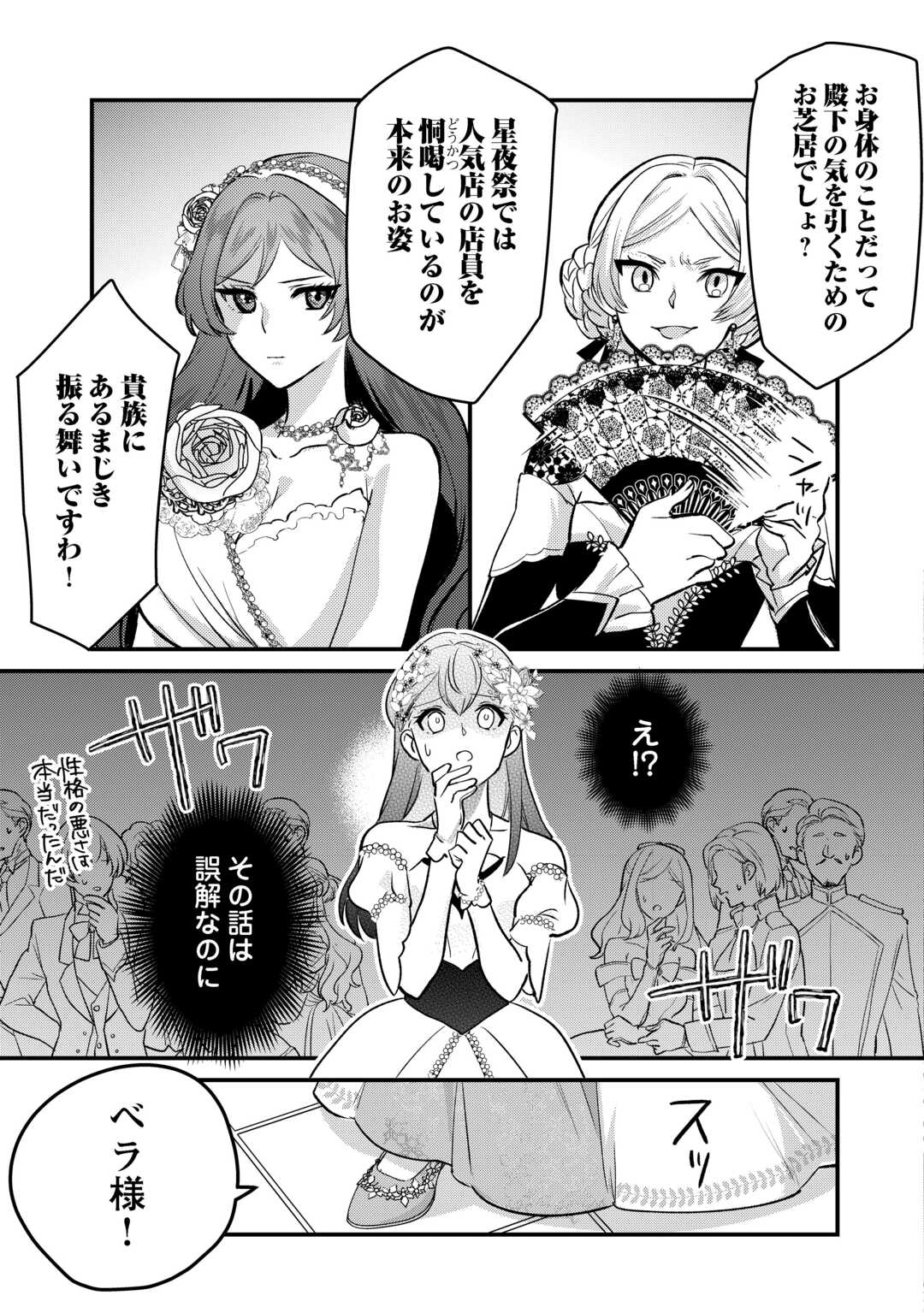 モブなのに巻き込まれています ~王子の胃袋を掴んだらしい~ Chap 20 - Next Chap 21