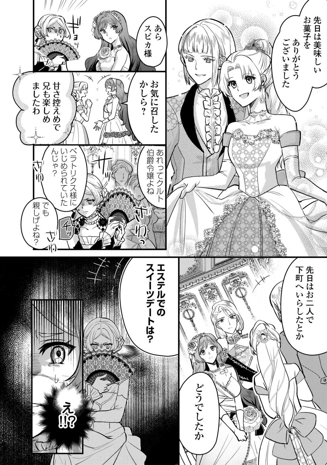 モブなのに巻き込まれています ~王子の胃袋を掴んだらしい~ Chap 20 - Next Chap 21