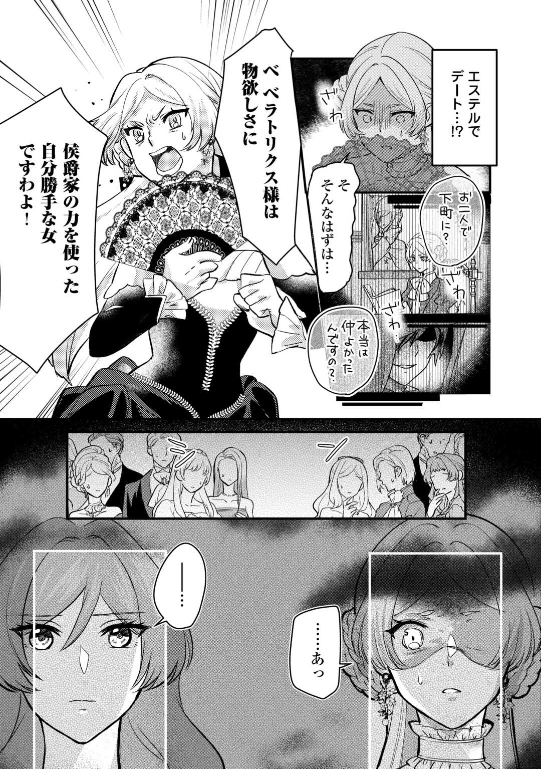 モブなのに巻き込まれています ~王子の胃袋を掴んだらしい~ Chap 20 - Next Chap 21