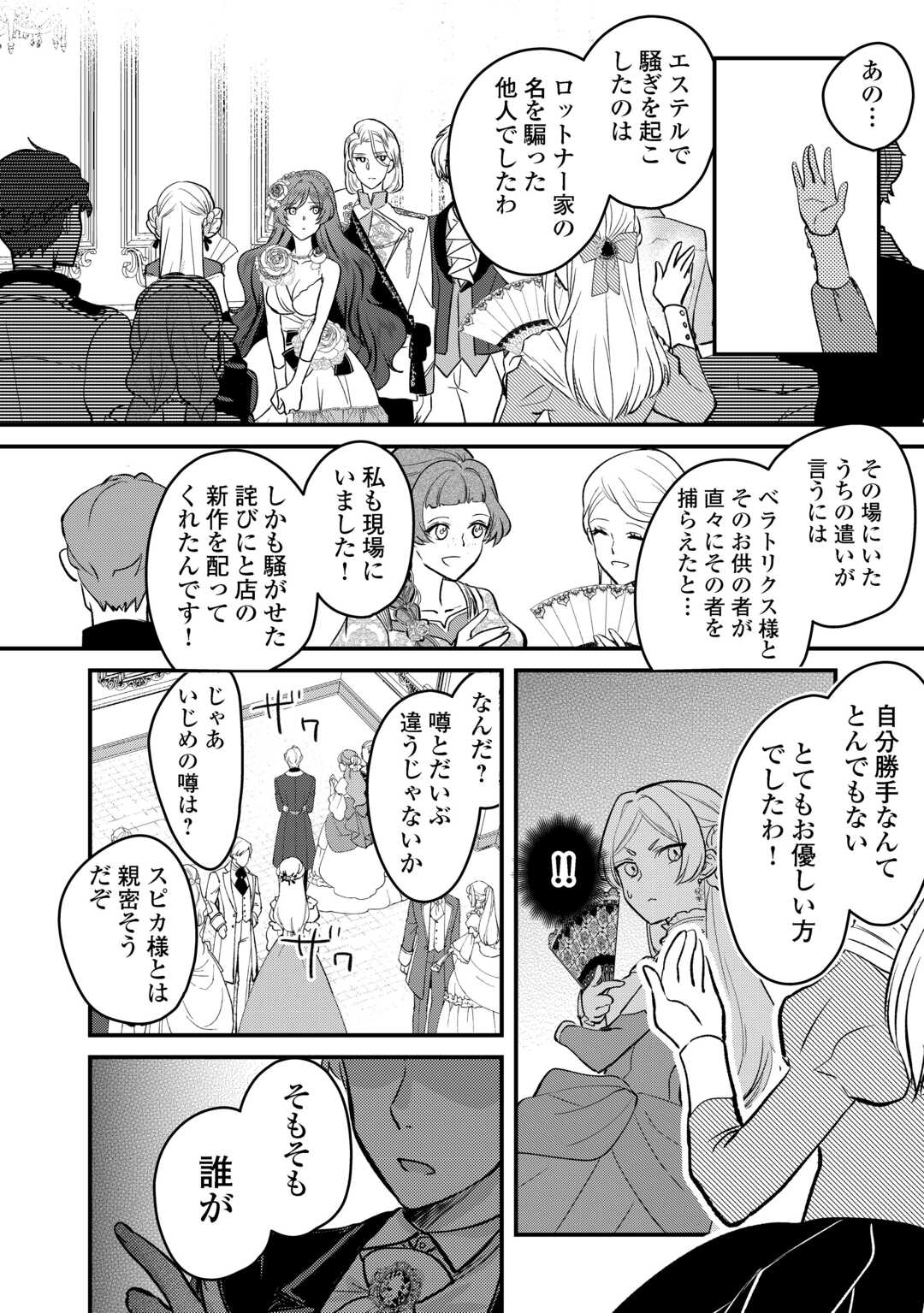 モブなのに巻き込まれています ~王子の胃袋を掴んだらしい~ Chap 20 - Next Chap 21
