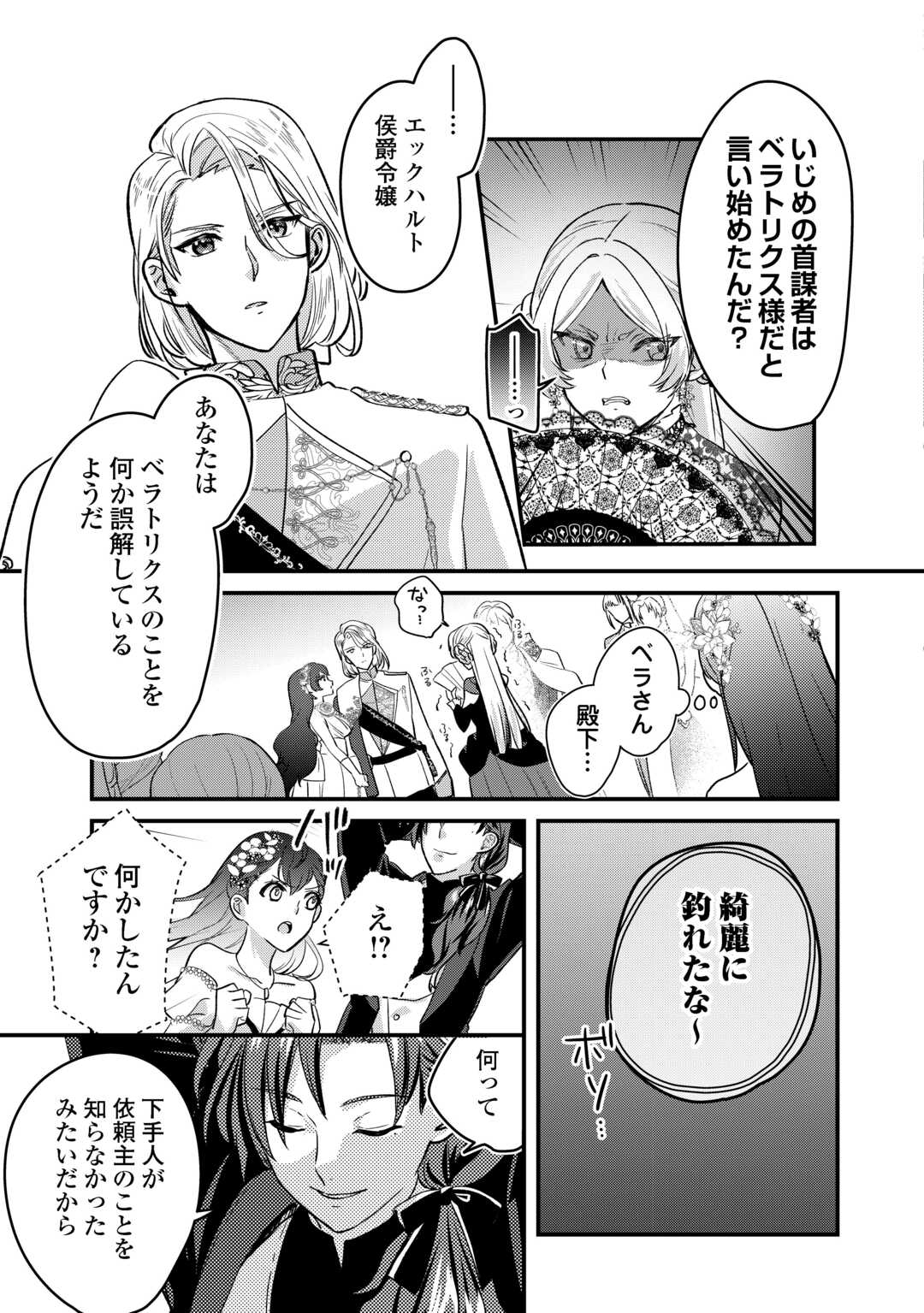 モブなのに巻き込まれています ~王子の胃袋を掴んだらしい~ Chap 20 - Next Chap 21