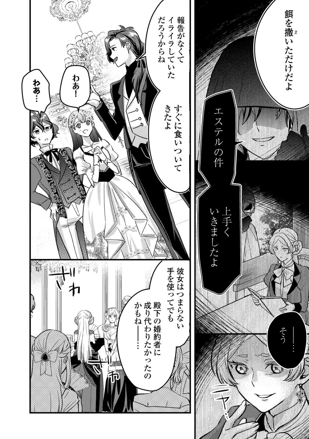モブなのに巻き込まれています ~王子の胃袋を掴んだらしい~ Chap 20 - Next Chap 21