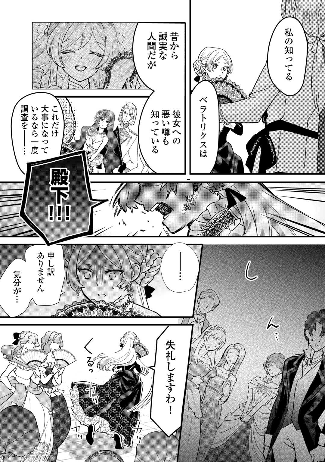 モブなのに巻き込まれています ~王子の胃袋を掴んだらしい~ Chap 20 - Next Chap 21