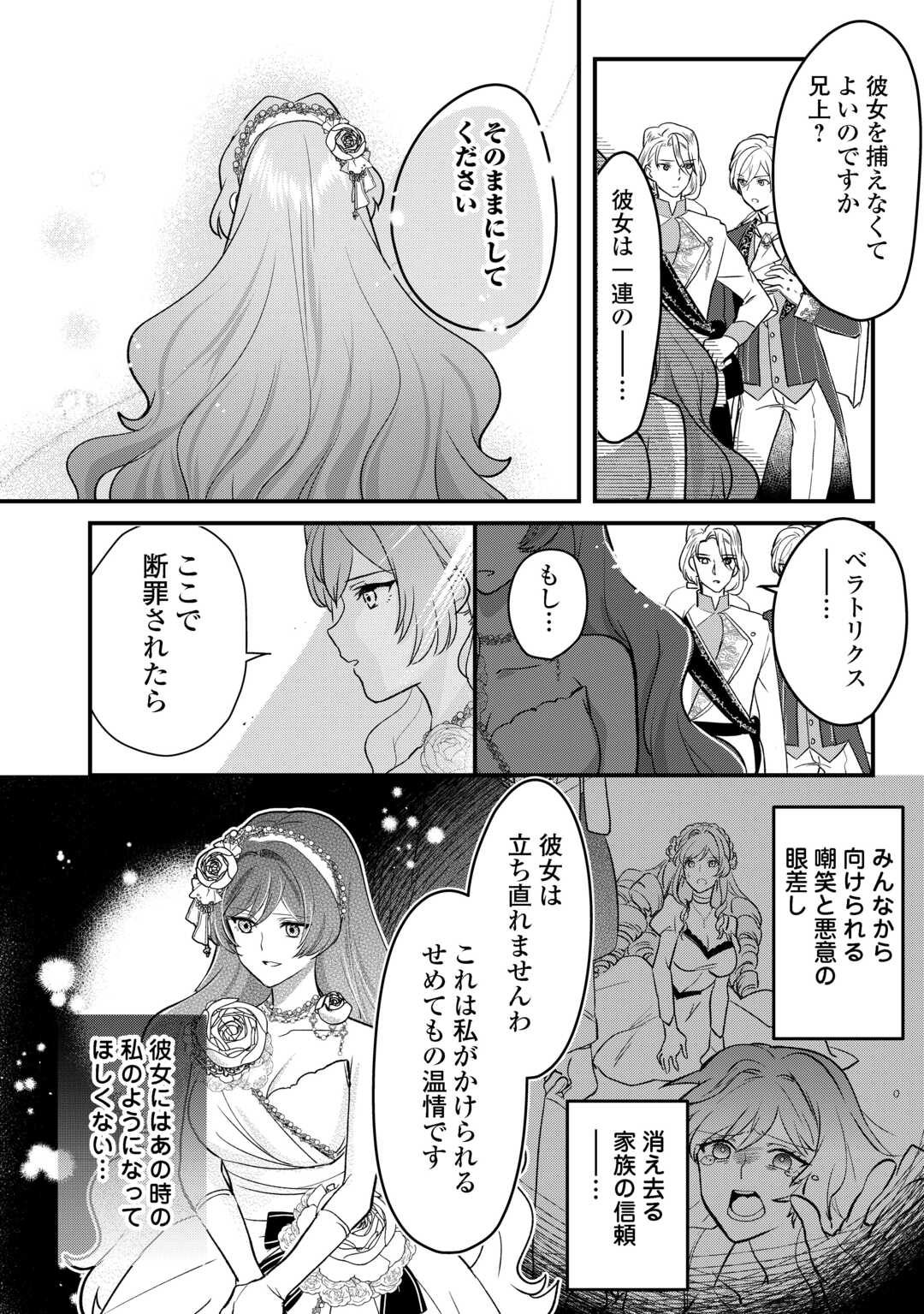 モブなのに巻き込まれています ~王子の胃袋を掴んだらしい~ Chap 20 - Next Chap 21
