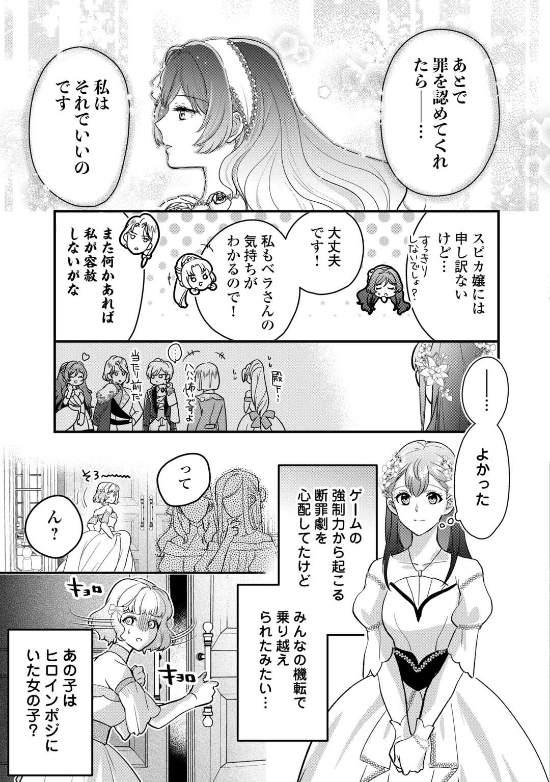 モブなのに巻き込まれています ~王子の胃袋を掴んだらしい~ Chap 20 - Next Chap 21