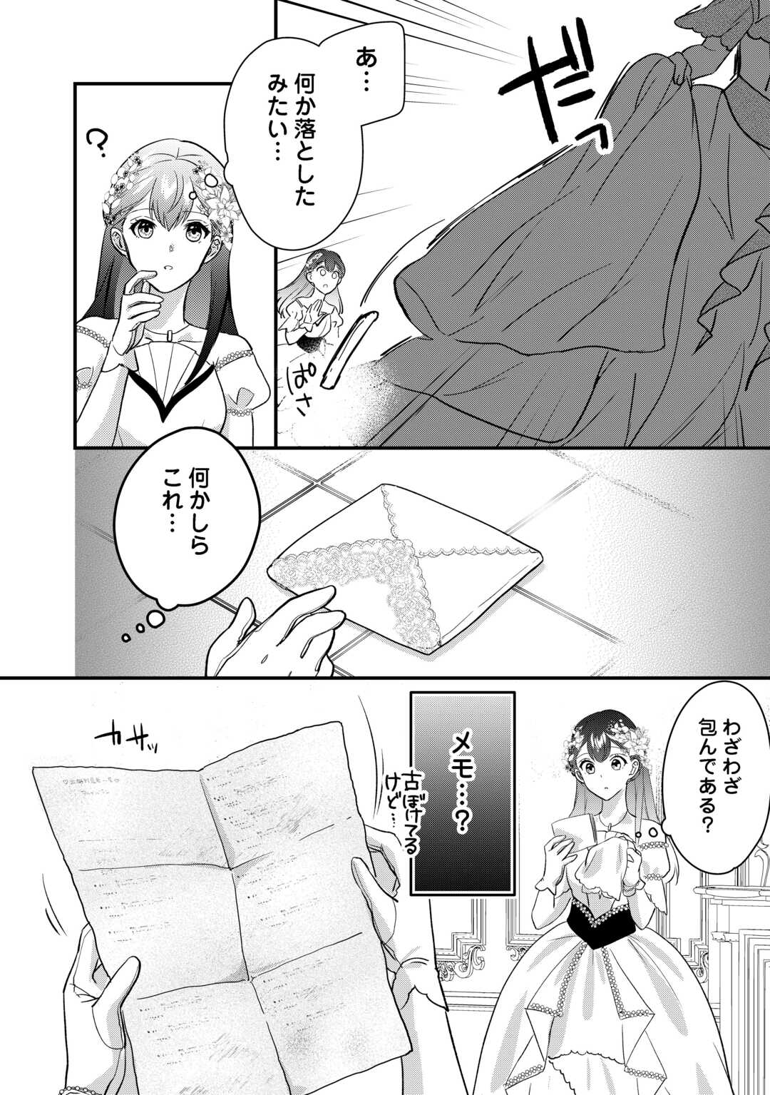 モブなのに巻き込まれています ~王子の胃袋を掴んだらしい~ Chap 20 - Next Chap 21