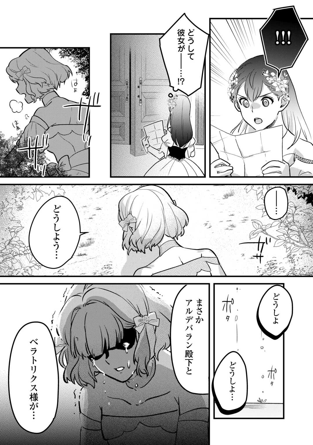 モブなのに巻き込まれています ~王子の胃袋を掴んだらしい~ Chap 20 - Next Chap 21