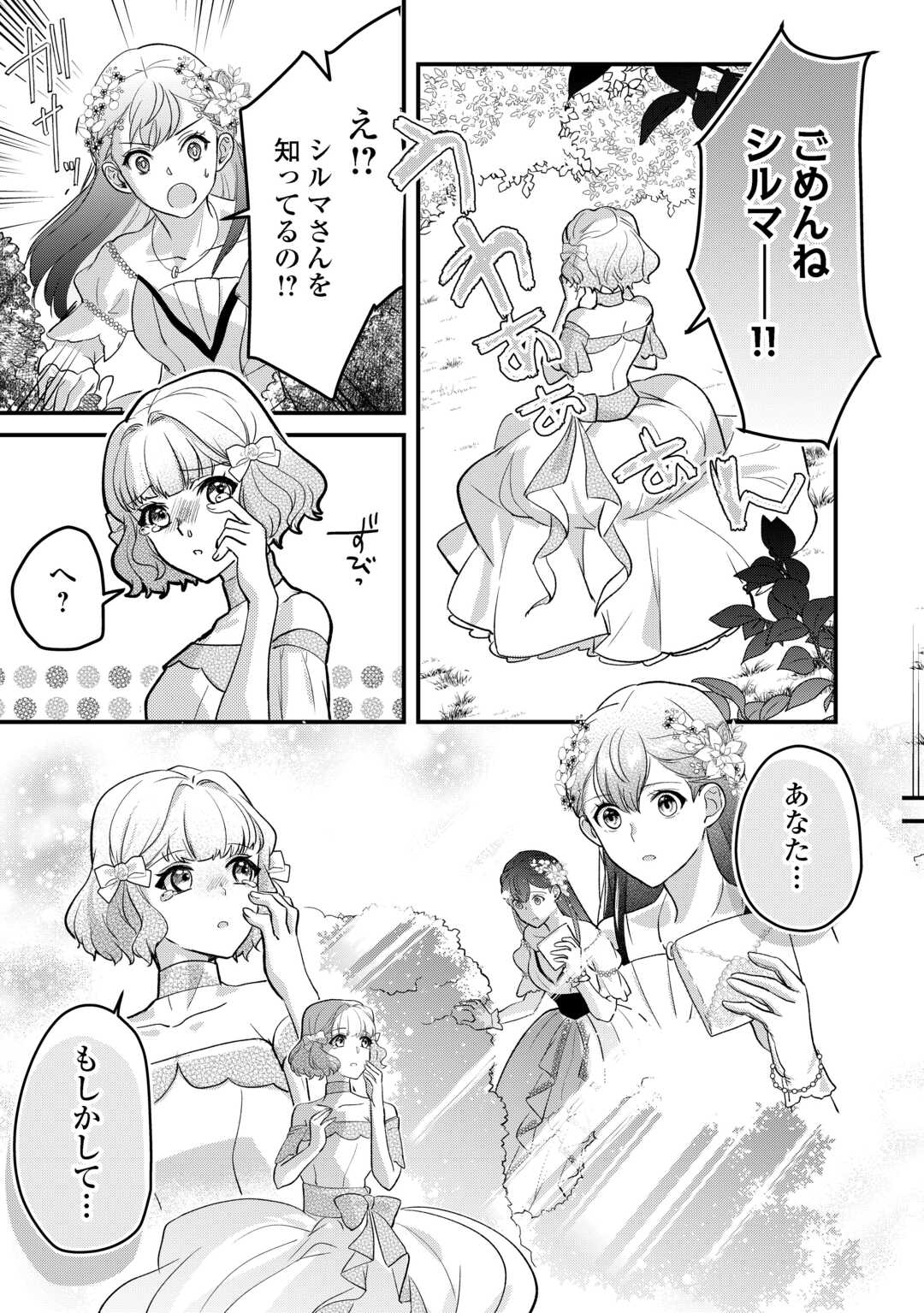 モブなのに巻き込まれています ~王子の胃袋を掴んだらしい~ Chap 20 - Next Chap 21