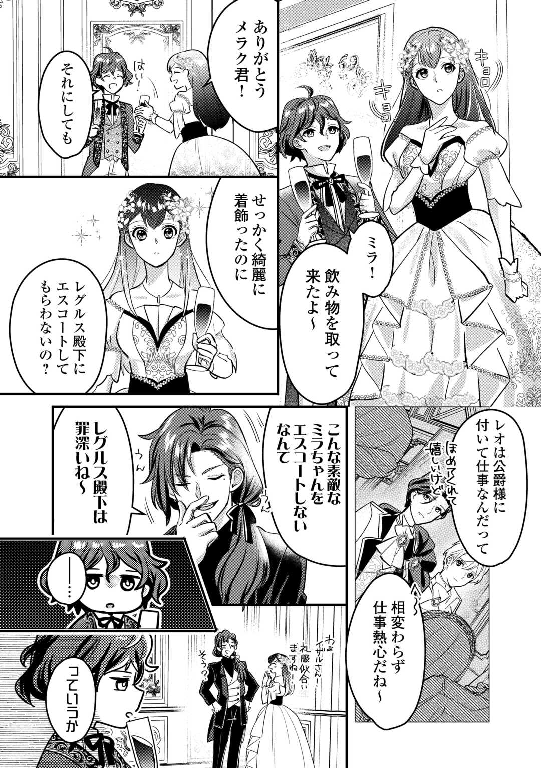 モブなのに巻き込まれています ~王子の胃袋を掴んだらしい~ Chap 20 - Next Chap 21