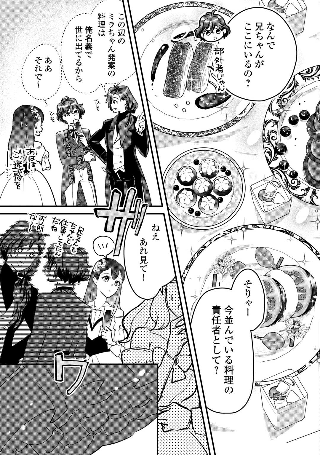 モブなのに巻き込まれています ~王子の胃袋を掴んだらしい~ Chap 20 - Next Chap 21