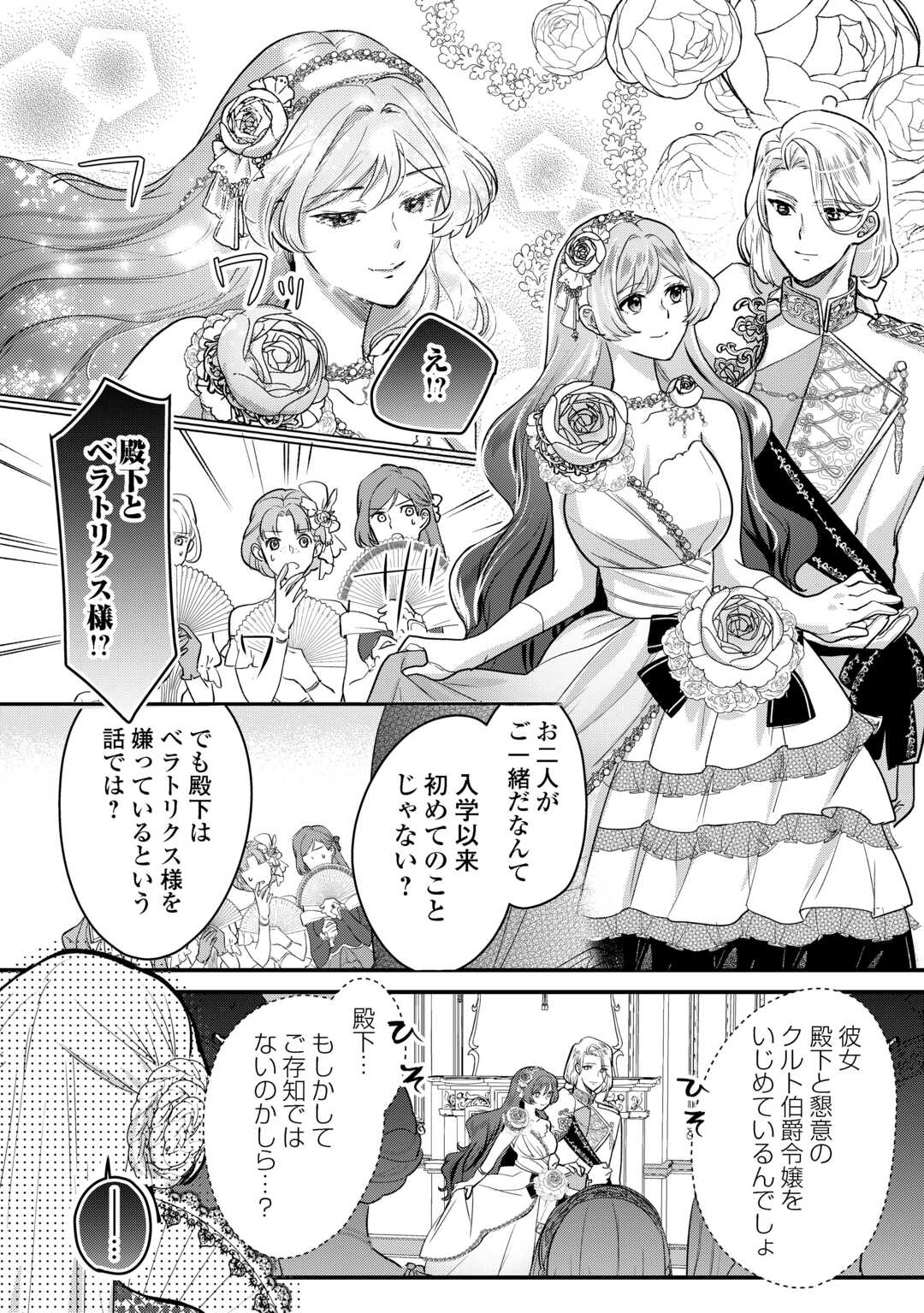 モブなのに巻き込まれています ~王子の胃袋を掴んだらしい~ Chap 20 - Next Chap 21