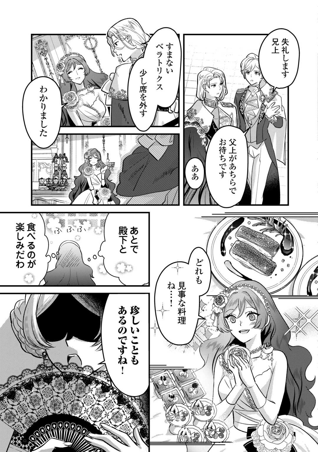 モブなのに巻き込まれています ~王子の胃袋を掴んだらしい~ Chap 20 - Next Chap 21