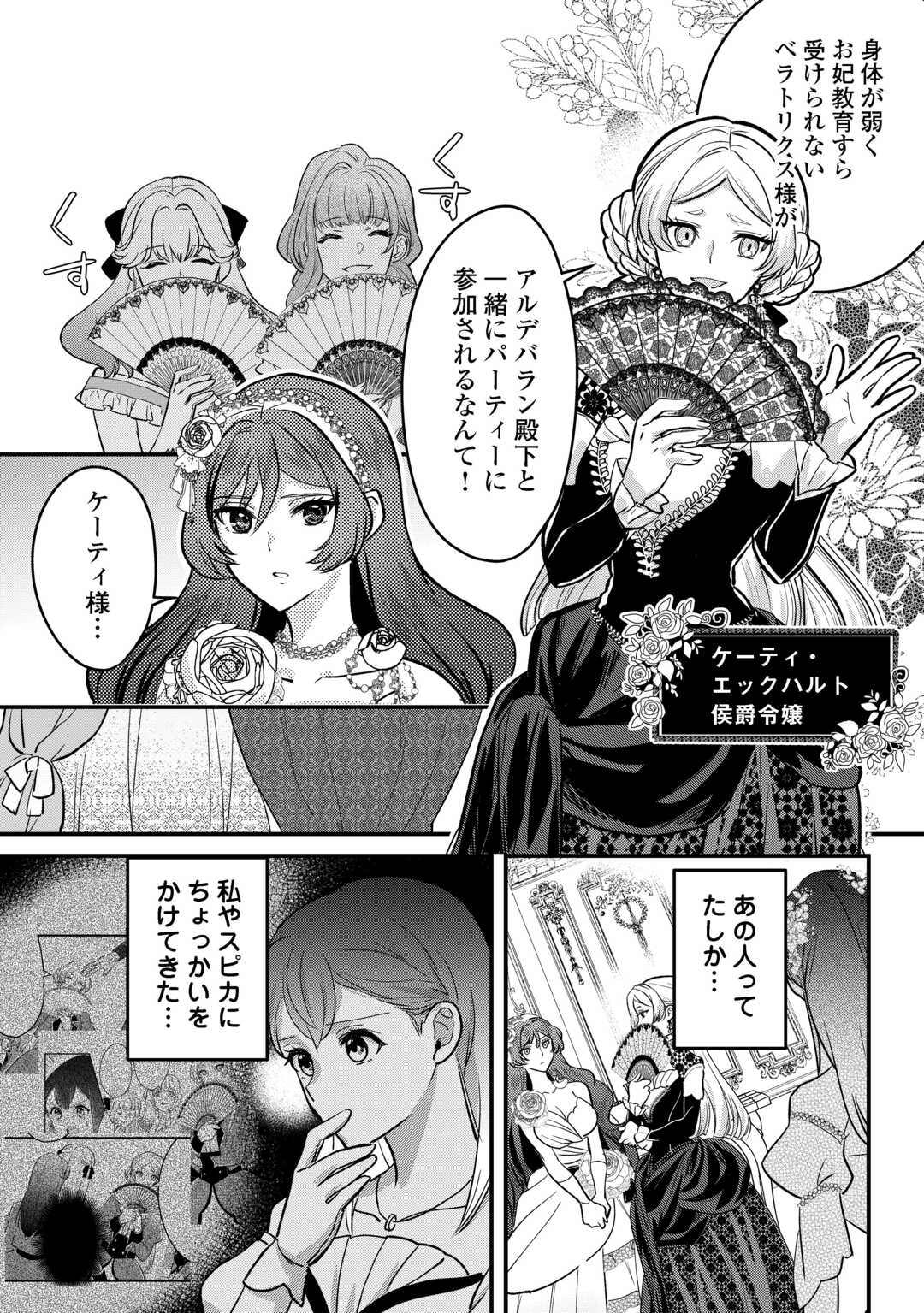 モブなのに巻き込まれています ~王子の胃袋を掴んだらしい~ Chap 20 - Next Chap 21