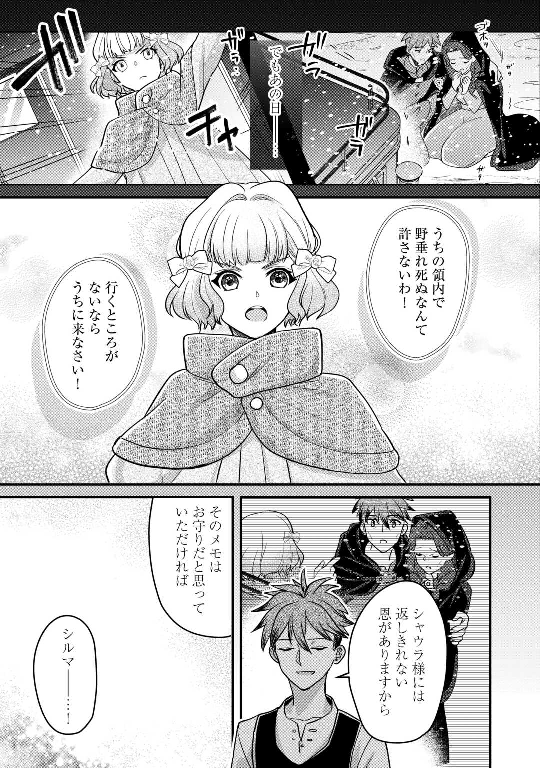 モブなのに巻き込まれています ~王子の胃袋を掴んだらしい~ Chap 21 - Next Chap 22
