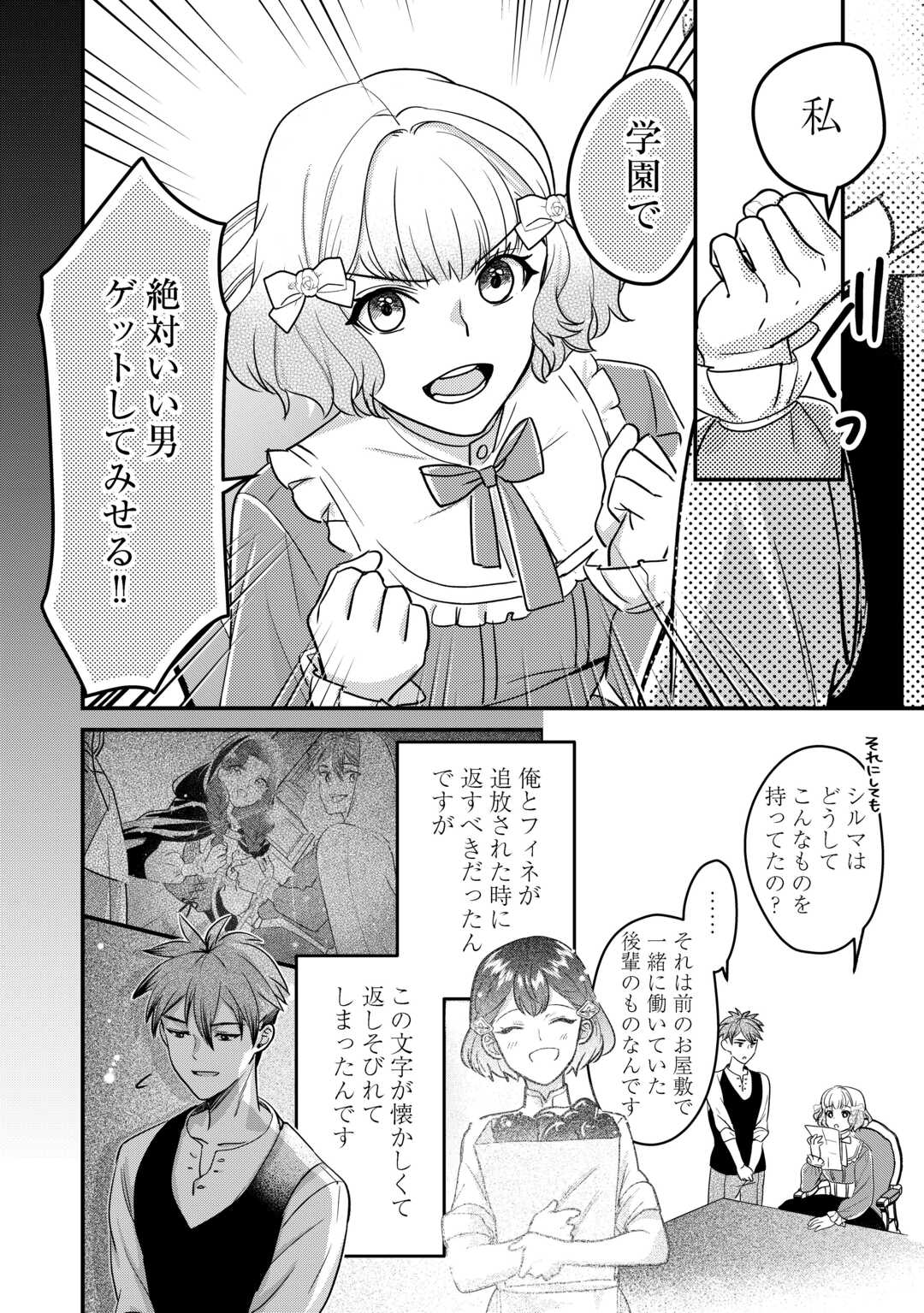 モブなのに巻き込まれています ~王子の胃袋を掴んだらしい~ Chap 21 - Next Chap 22