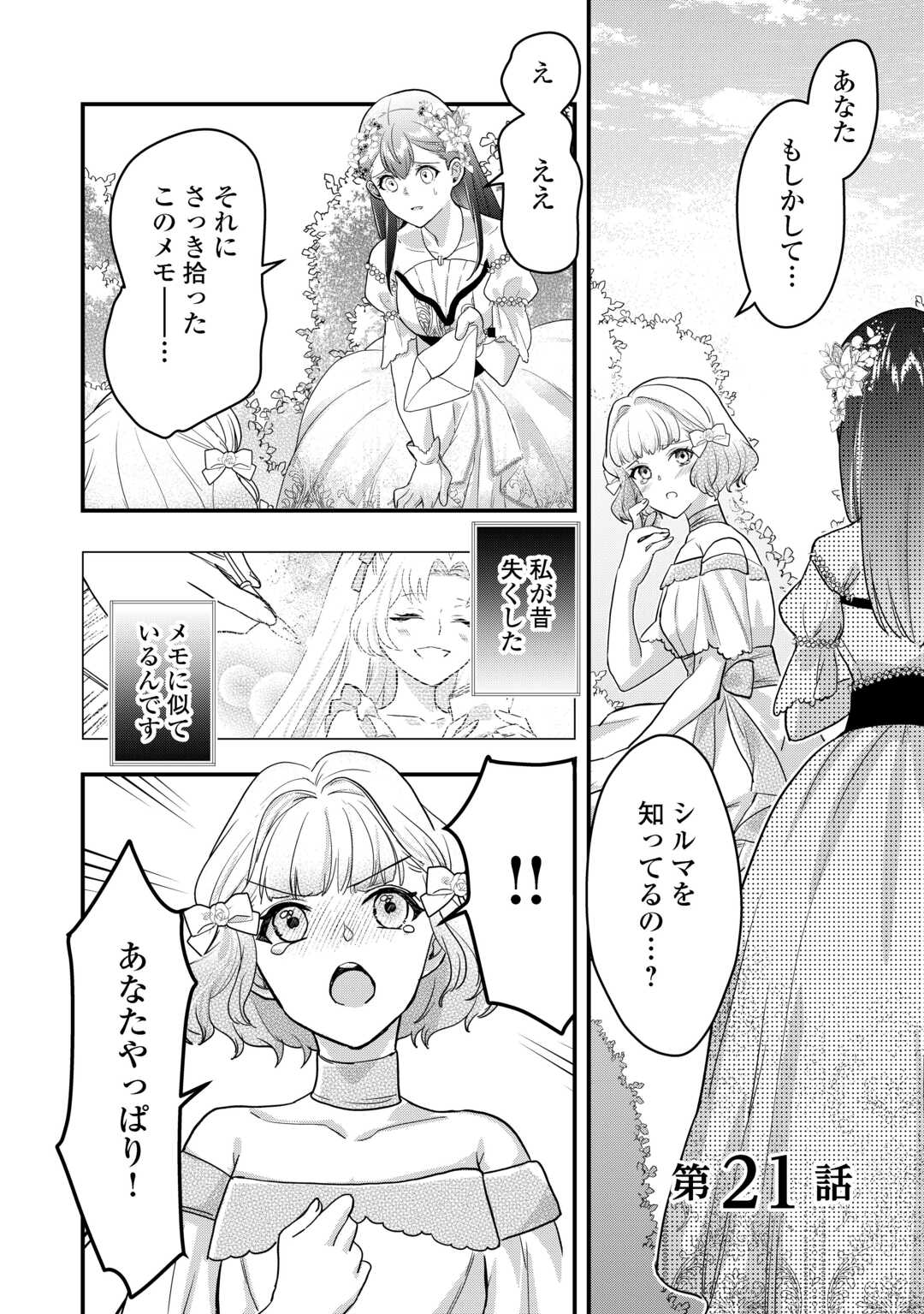 モブなのに巻き込まれています ~王子の胃袋を掴んだらしい~ Chap 21 - Next Chap 22