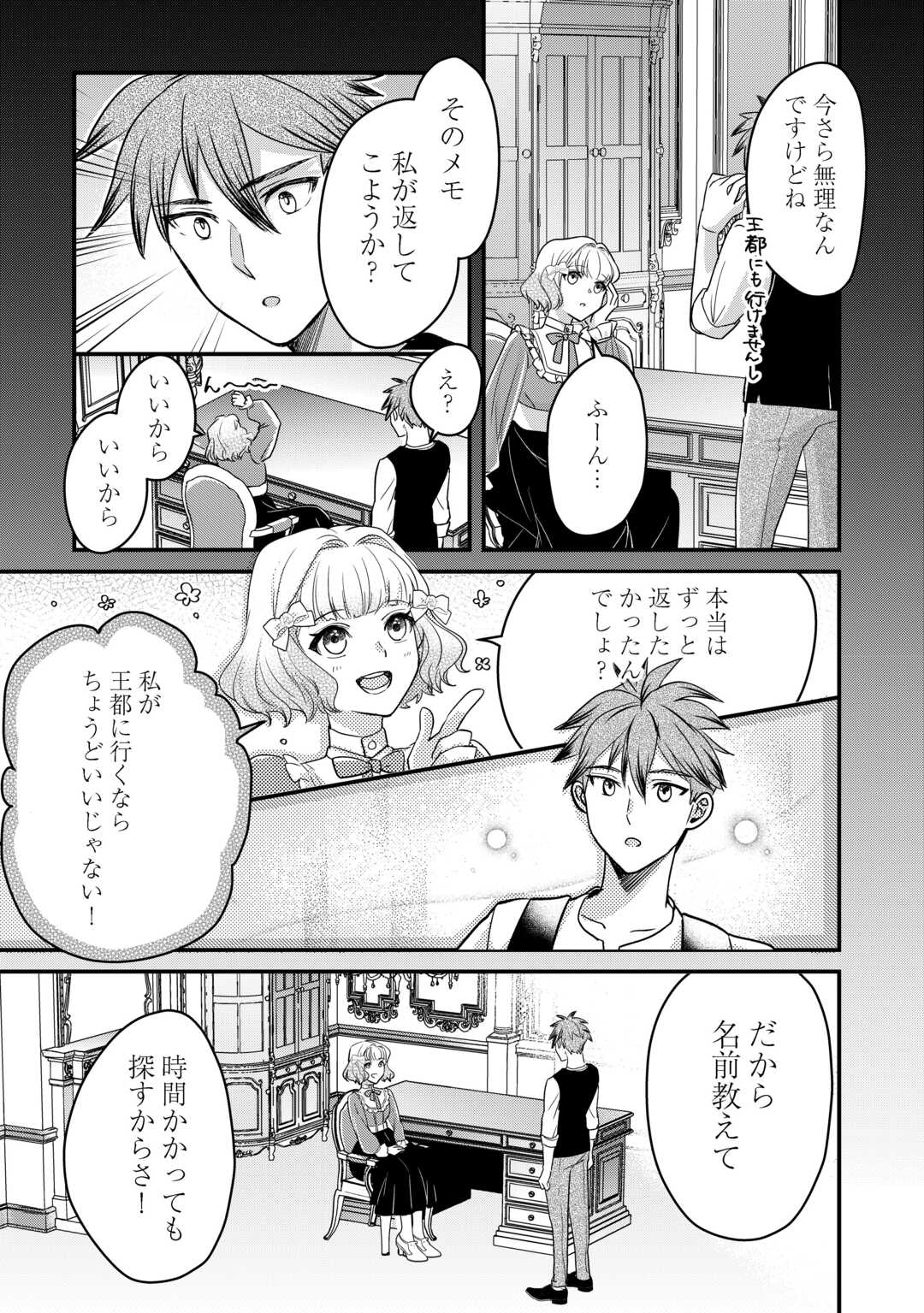 モブなのに巻き込まれています ~王子の胃袋を掴んだらしい~ Chap 21 - Next Chap 22