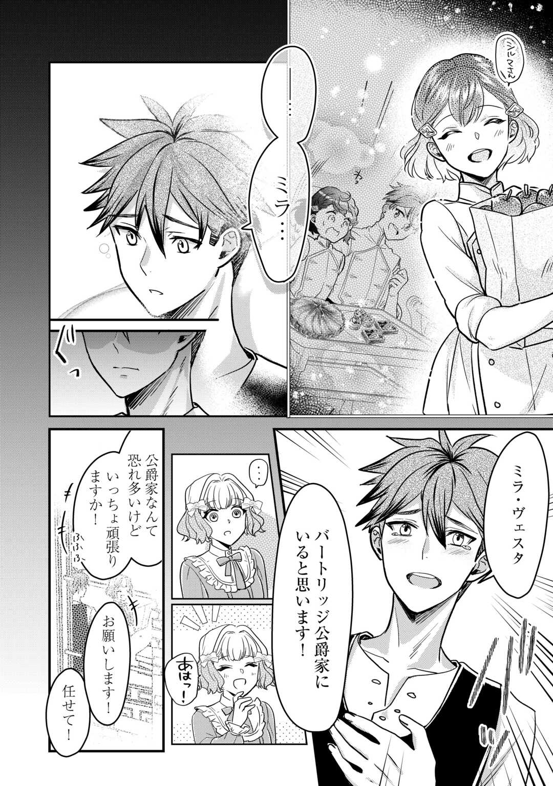 モブなのに巻き込まれています ~王子の胃袋を掴んだらしい~ Chap 21 - Next Chap 22