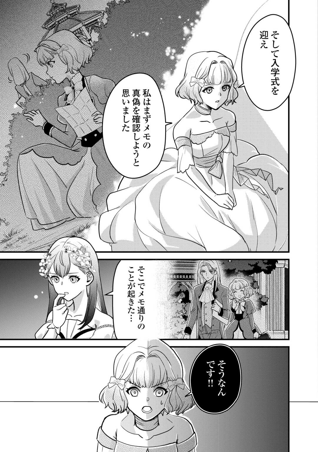 モブなのに巻き込まれています ~王子の胃袋を掴んだらしい~ Chap 21 - Next Chap 22