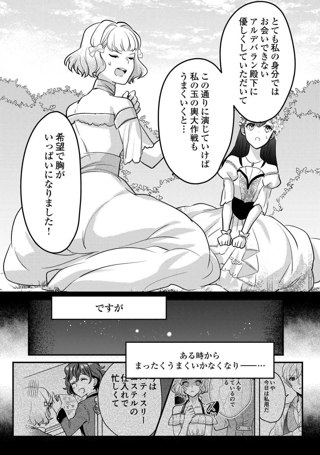 モブなのに巻き込まれています ~王子の胃袋を掴んだらしい~ Chap 21 - Next Chap 22