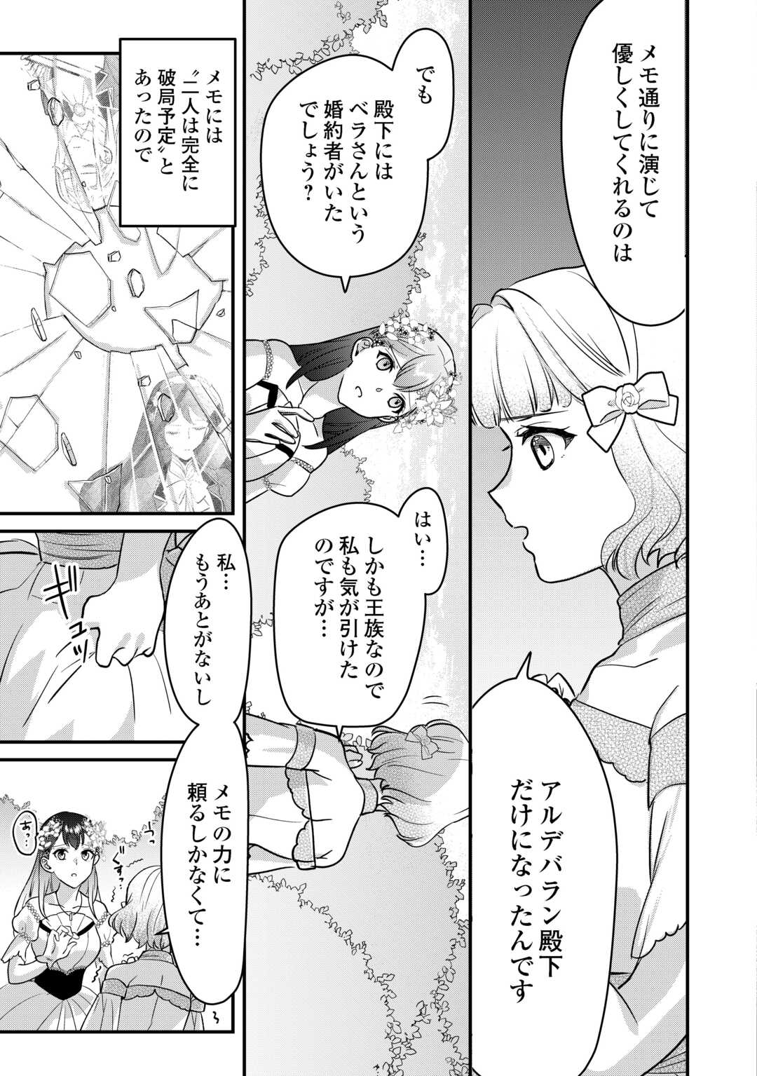 モブなのに巻き込まれています ~王子の胃袋を掴んだらしい~ Chap 21 - Next Chap 22