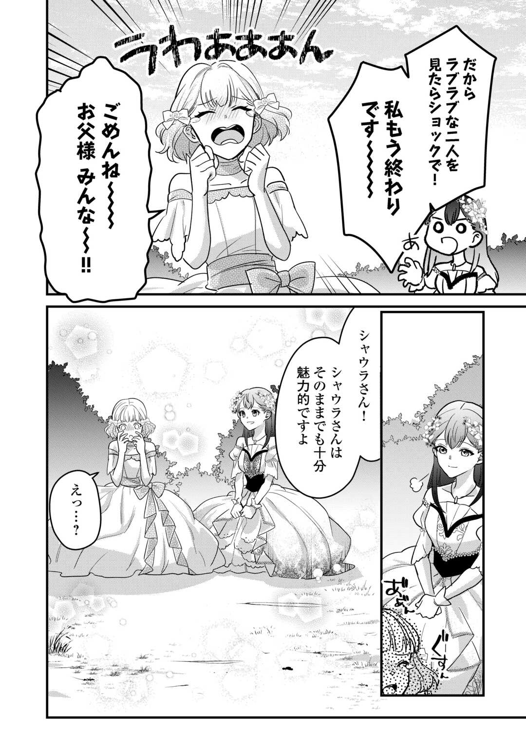 モブなのに巻き込まれています ~王子の胃袋を掴んだらしい~ Chap 21 - Next Chap 22