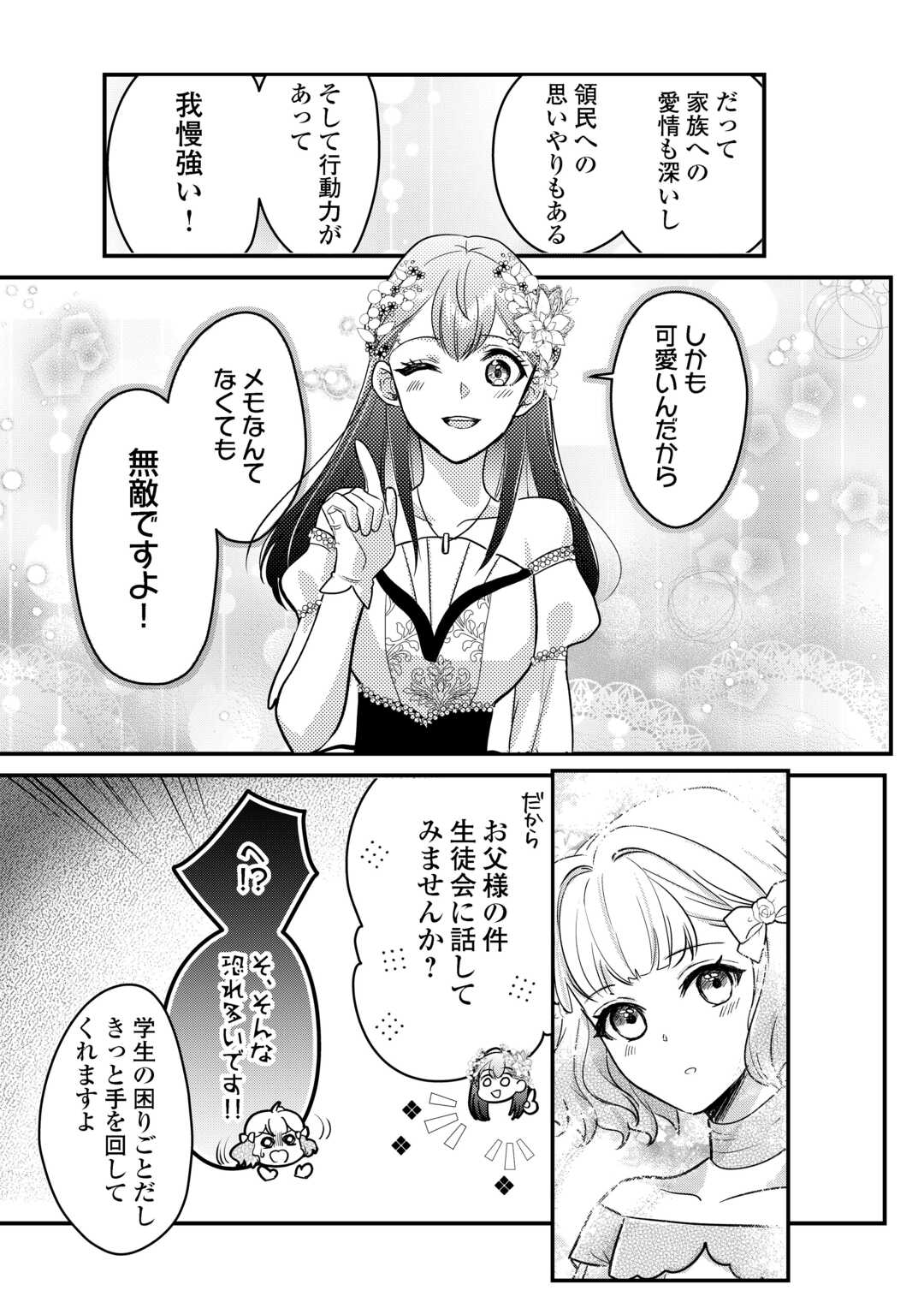 モブなのに巻き込まれています ~王子の胃袋を掴んだらしい~ Chap 21 - Next Chap 22