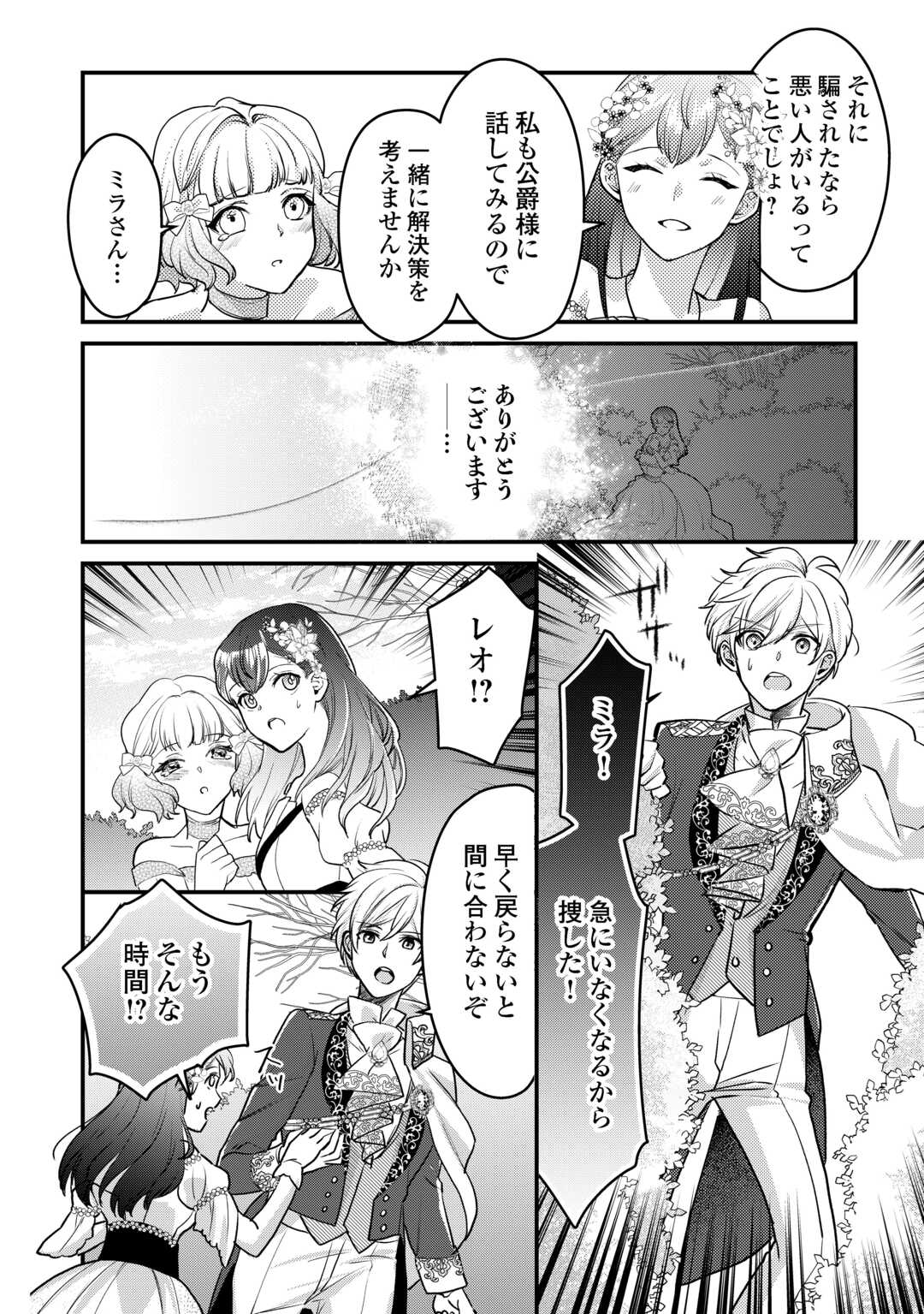 モブなのに巻き込まれています ~王子の胃袋を掴んだらしい~ Chap 21 - Next Chap 22