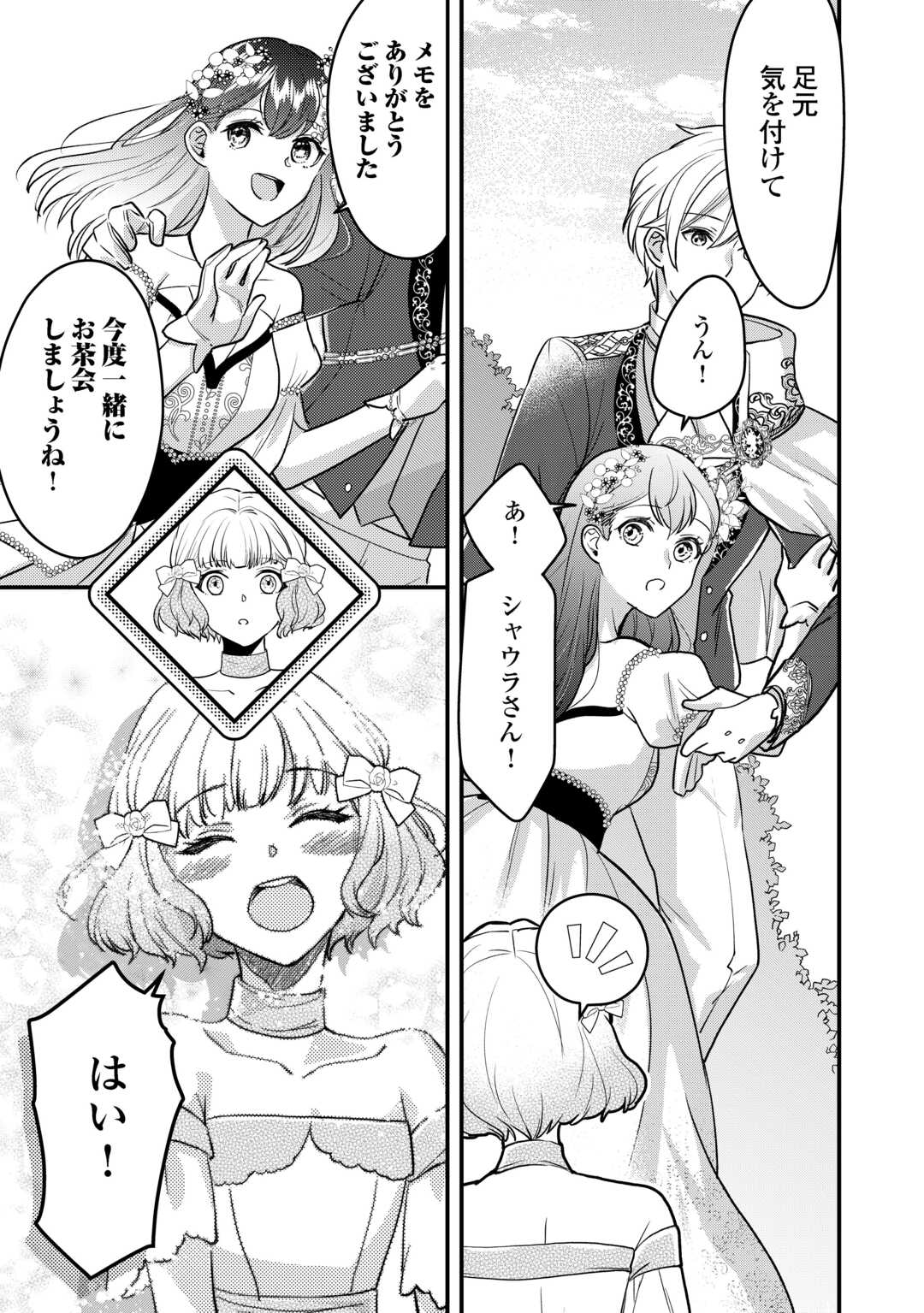モブなのに巻き込まれています ~王子の胃袋を掴んだらしい~ Chap 21 - Next Chap 22